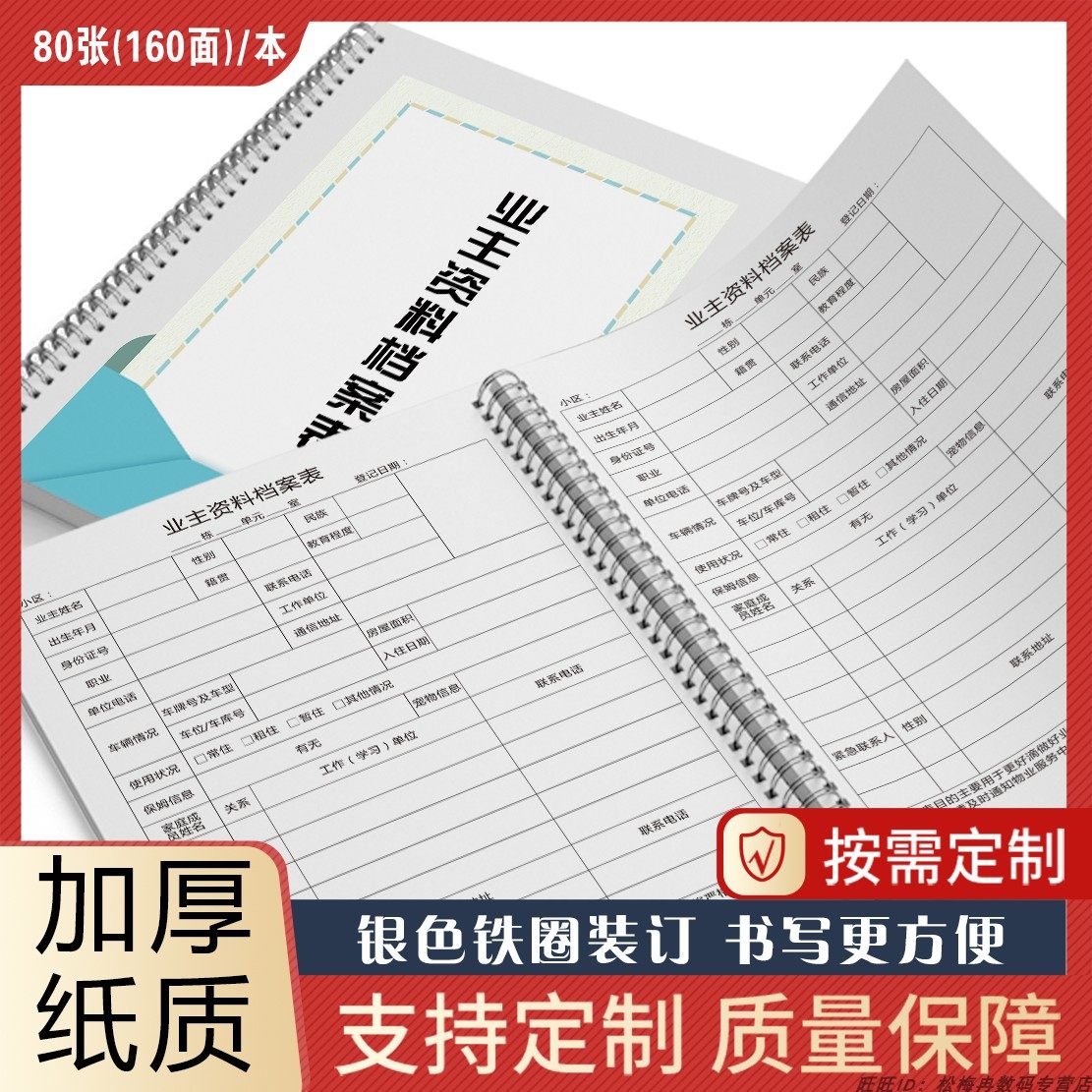 业主资料档案本房屋信息