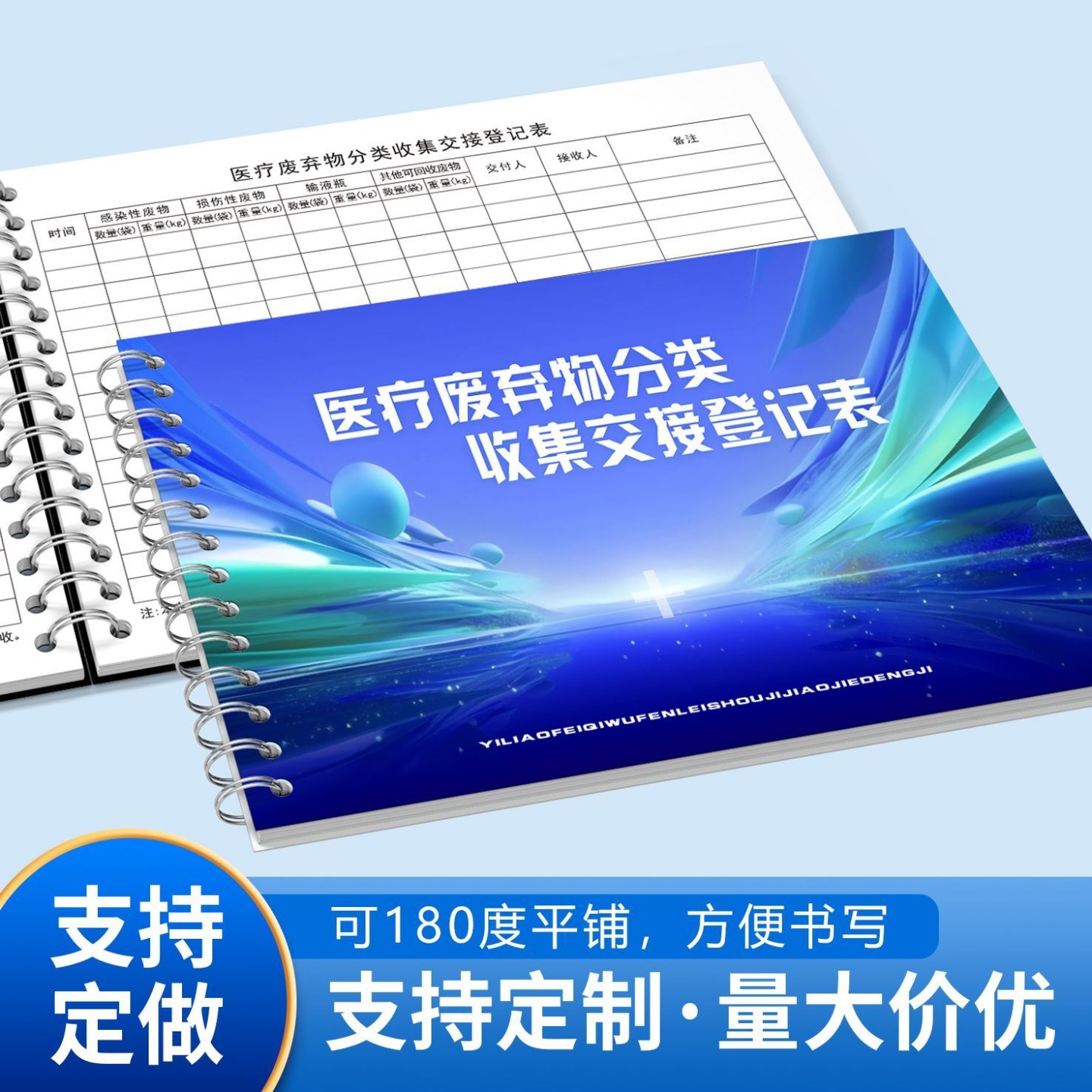 医疗废弃物分类收集交接登记表医疗机构存档废物处理登记册工作日