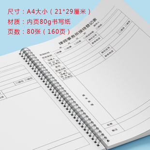 咨询接待登记簿律师事务所案卷档案记录簿接待登记表民事刑事案件收案登记簿