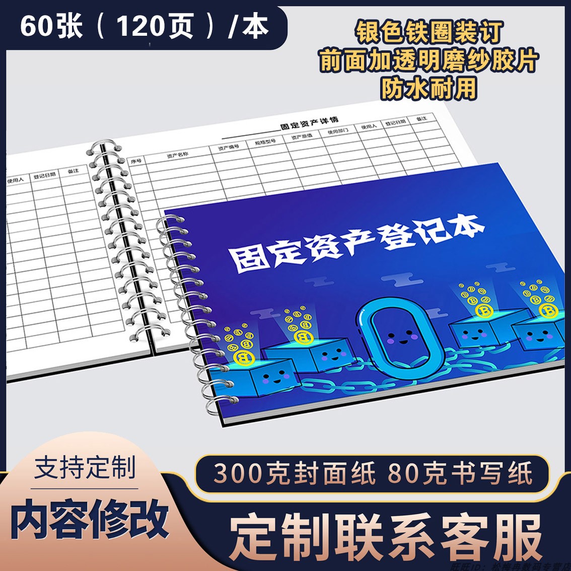 固定资产登记簿本企业