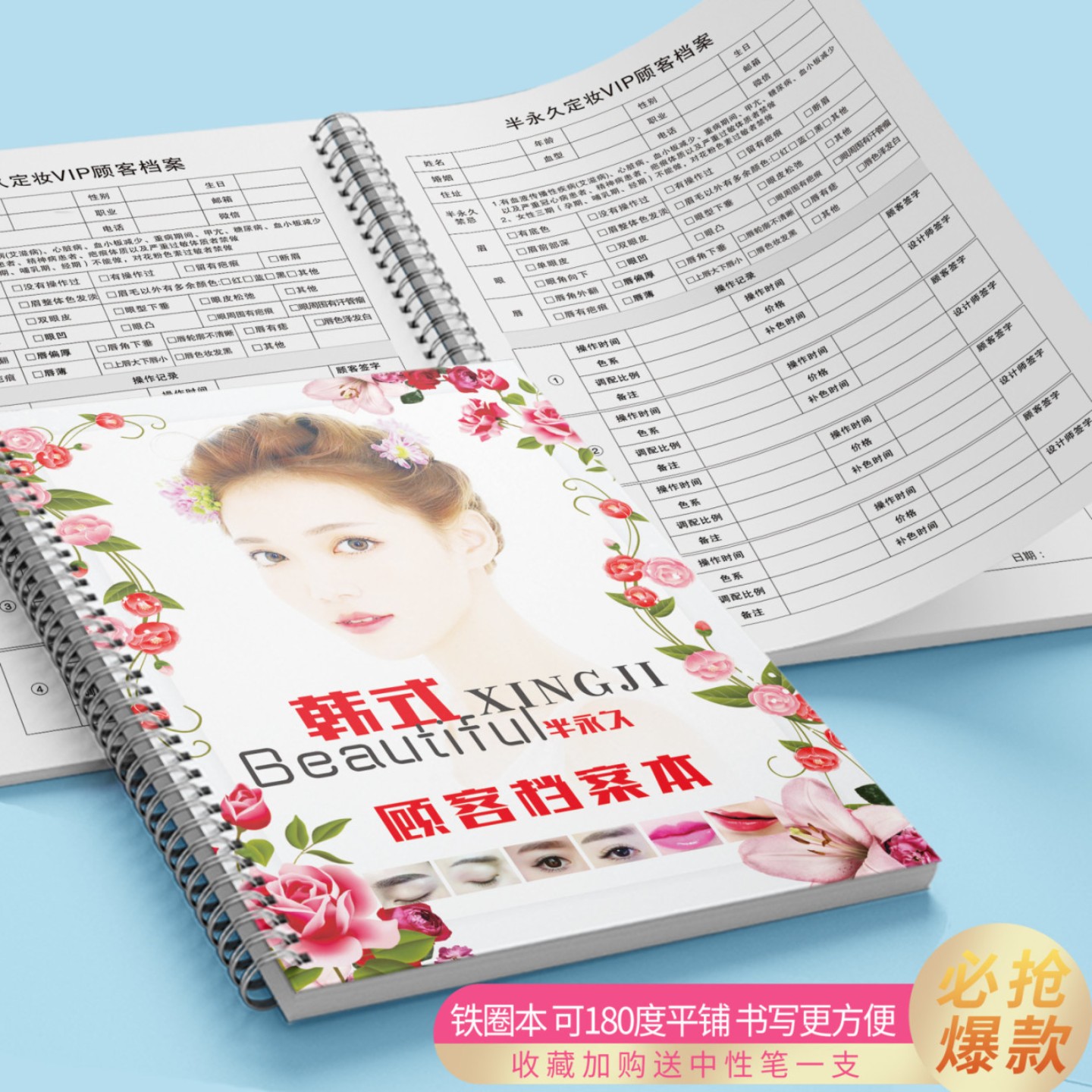 半永久顾客记录本定妆定制档案纹绣本美容院a4客户资料登记表简约