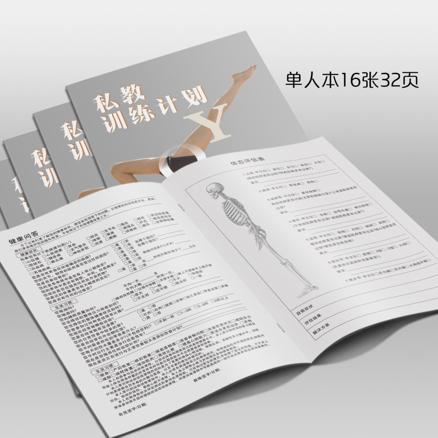 瑜伽普拉提私教练习课程学员日常信息登记私教训练计划本记录体态