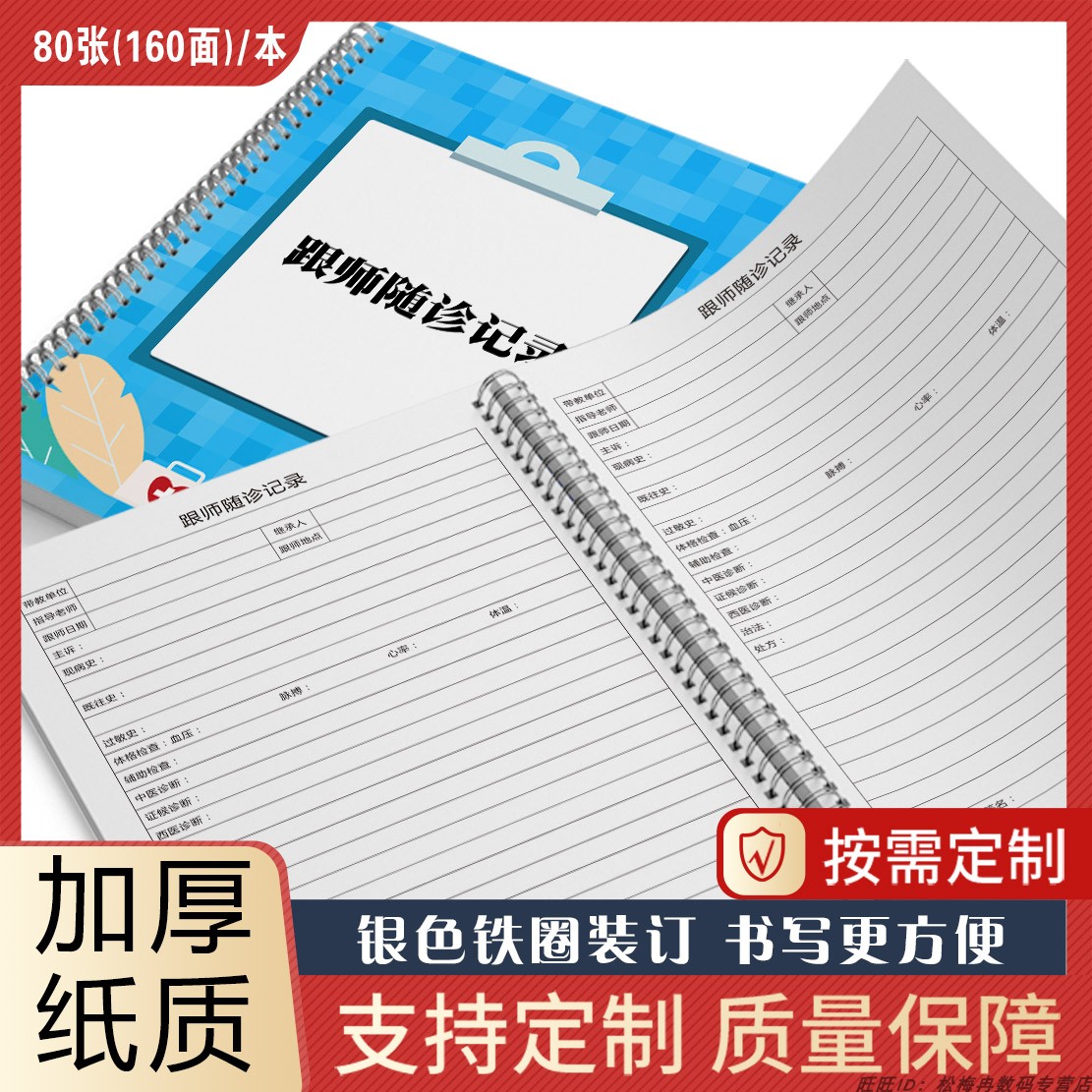 跟师随诊记录本实习医生学习笔记中医师承跟师笔记本医学院学生随诊记录业务学