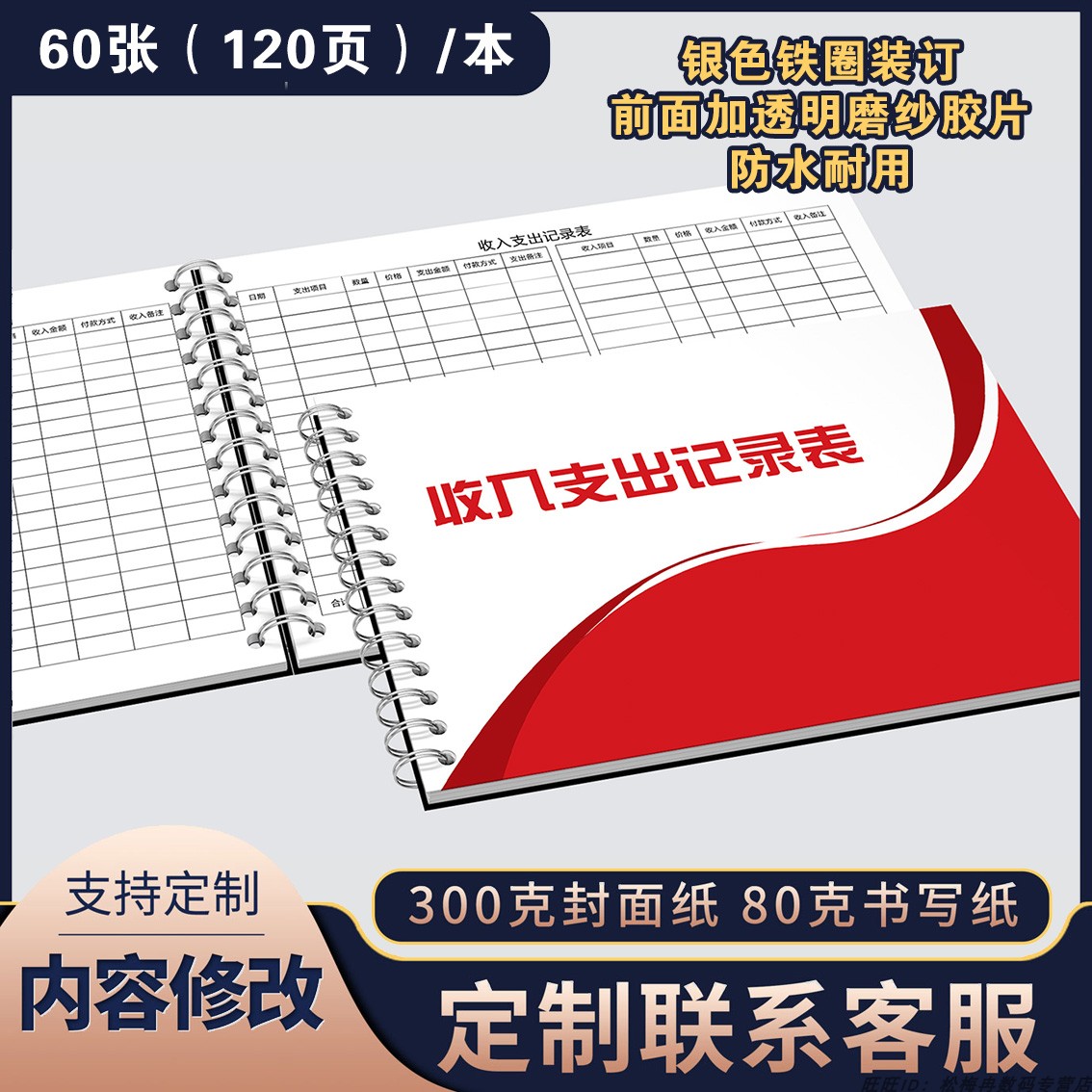 收入支出工程账目开销利润记录本