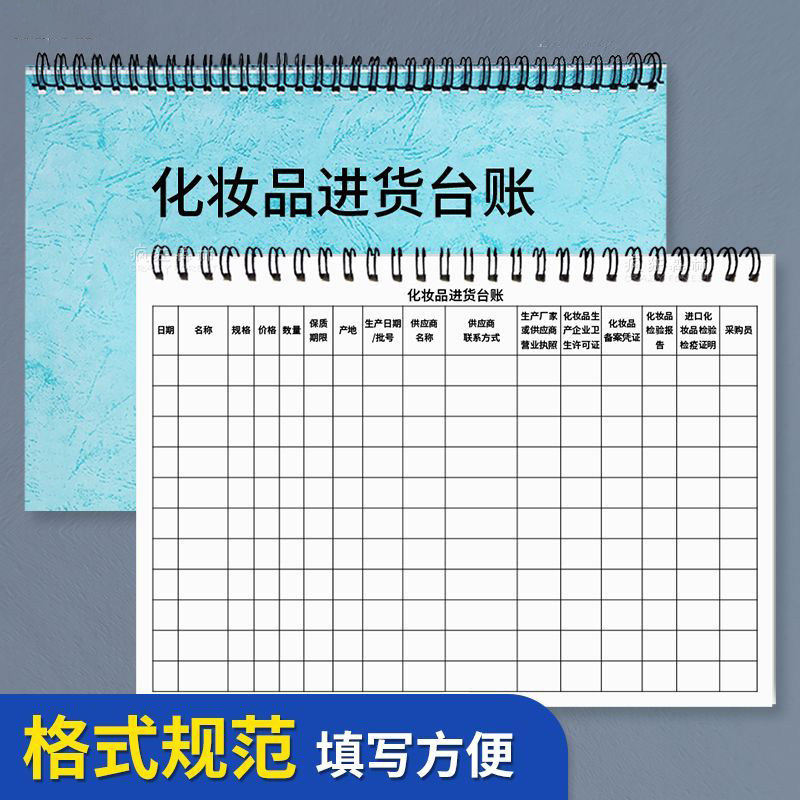化妆品进货台账本化妆品进货查验记录本化妆品进货明细台账本