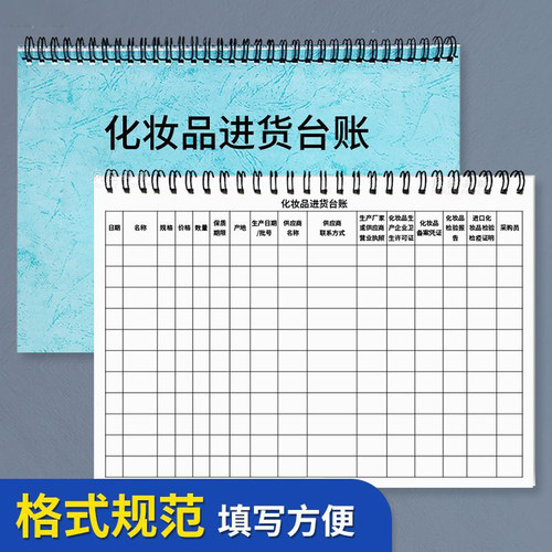 化妆品进货台账本化妆品进货查验记录本化妆品进货明细台账本