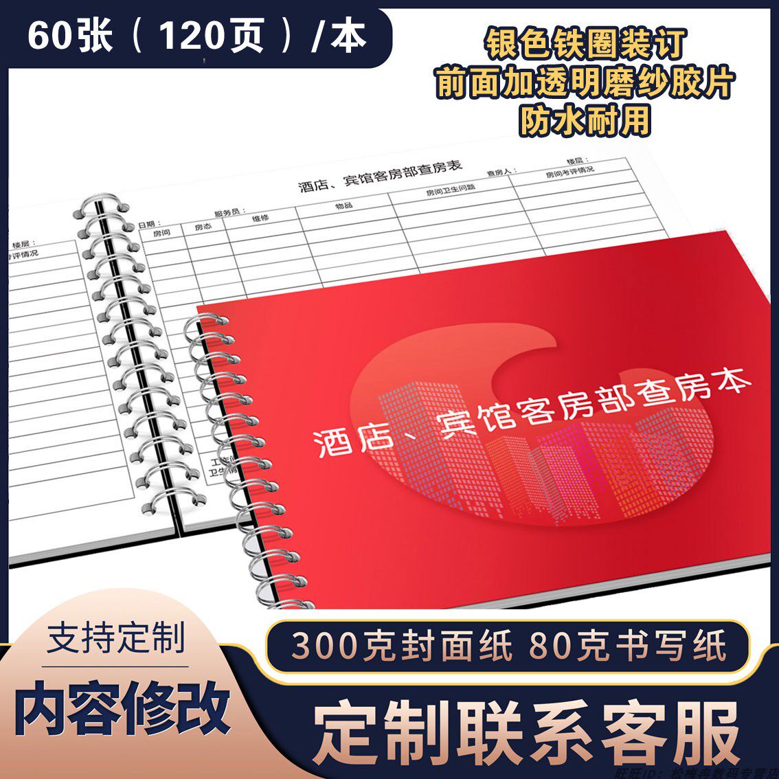 酒店宾馆客房部查房记录本民宿检查记录表客房查房检查记录登记本客房巡查记录本客房检查登记本