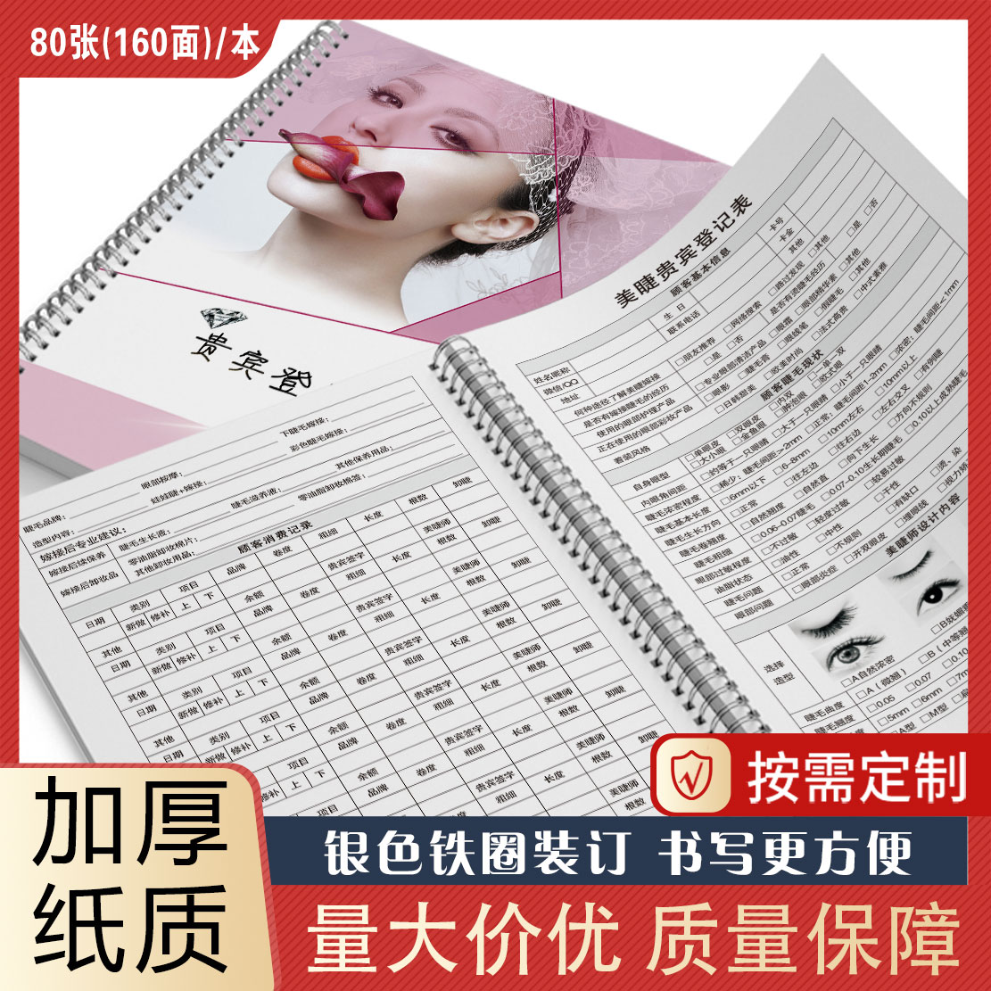美容院美睫顾客档案本美体客户信息登记本半永久定妆登记本