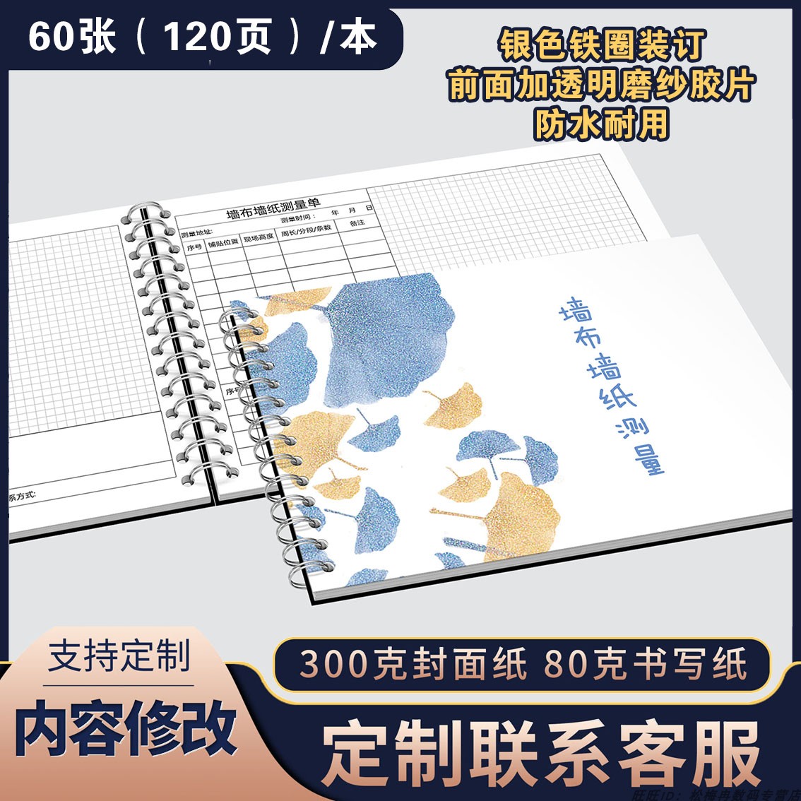 墙布测量本家装设计登记簿