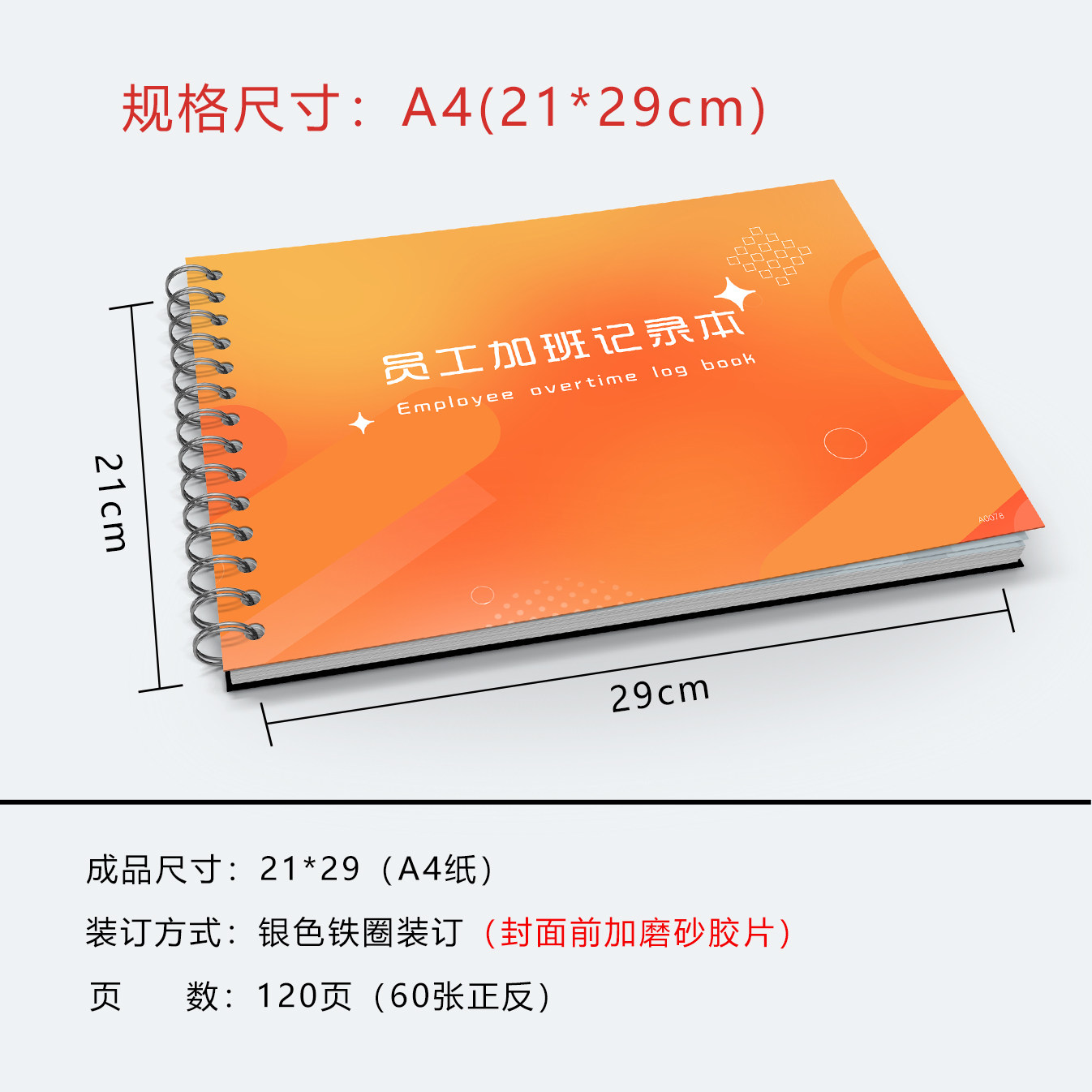 员工加班记录本员工考勤加班记录表工人加班记录簿员工职工工时记录本加班工资记录登记本职员加班统计表
