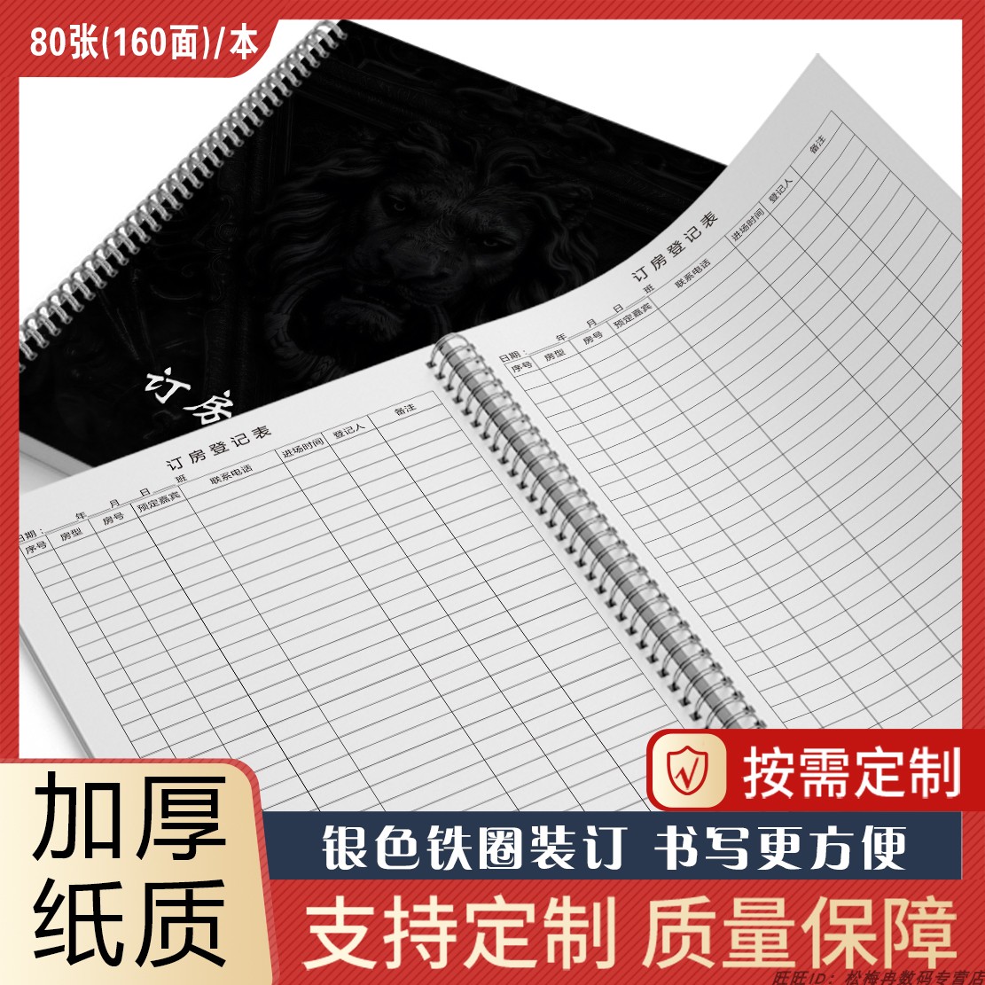 订房登记本ktv客户订房登记本娱乐行业客户预订记录本棋牌房订房登记