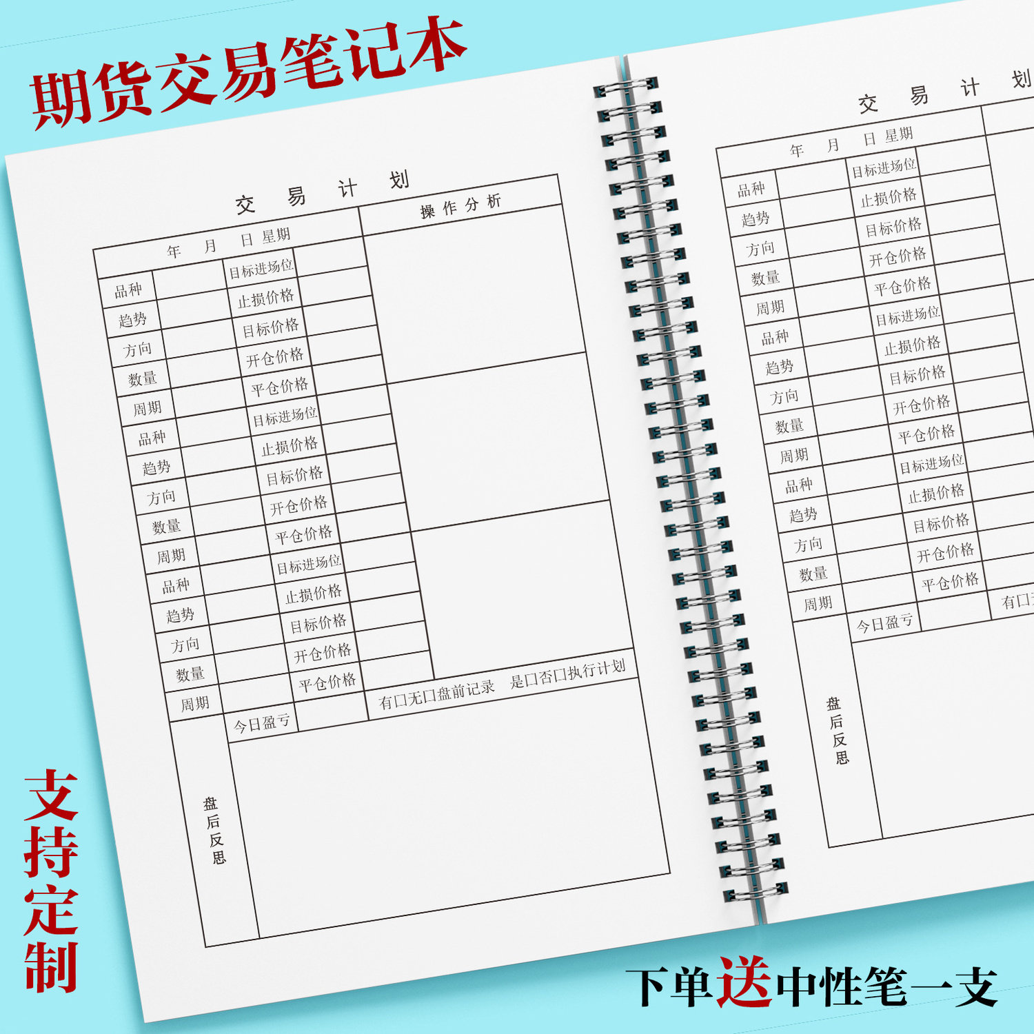 期货股票交易记录本涨停分析交易笔记本基金操盘行情专业本子