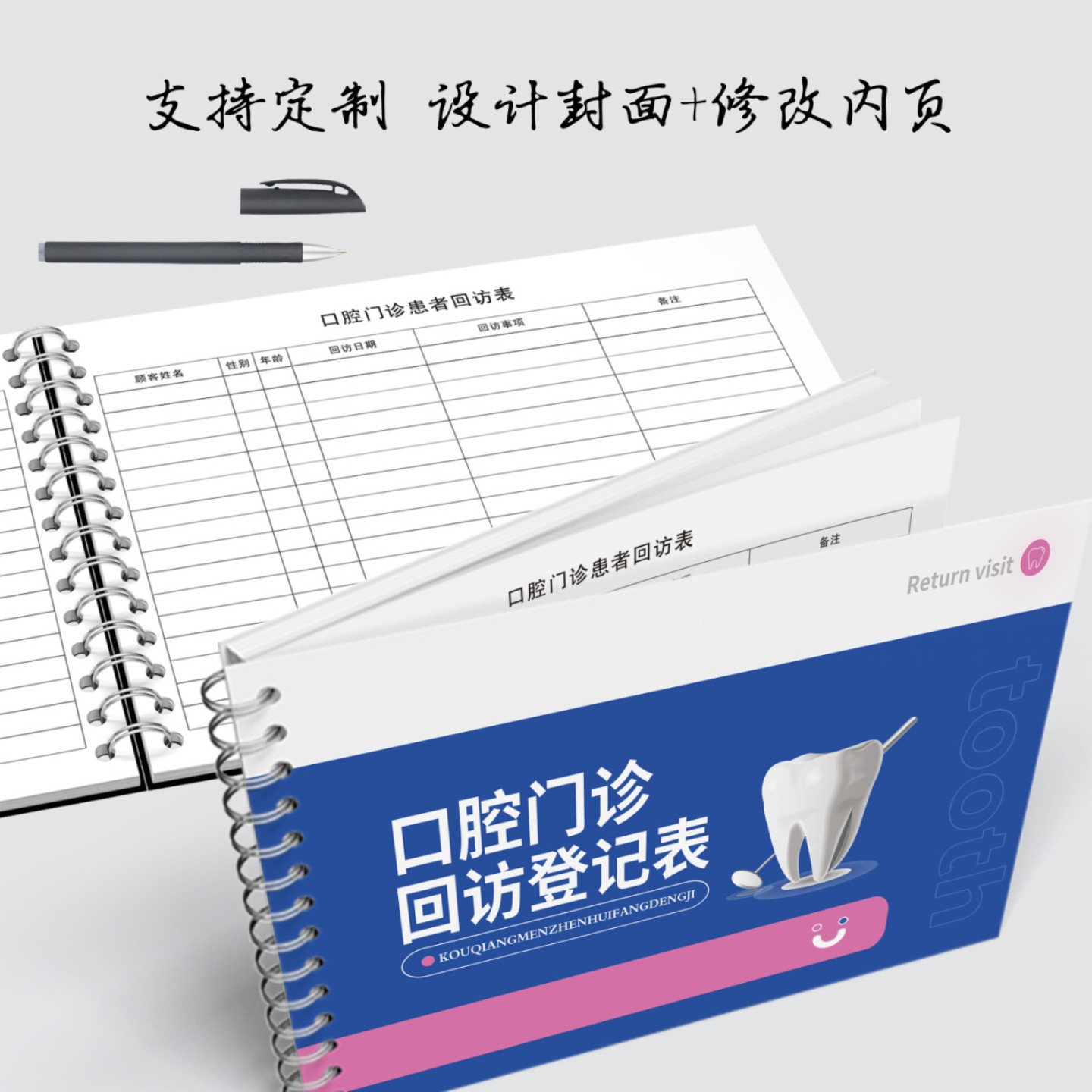 医疗机构口腔科患者回访管理登记表工作日志牙科客户电话记录本
