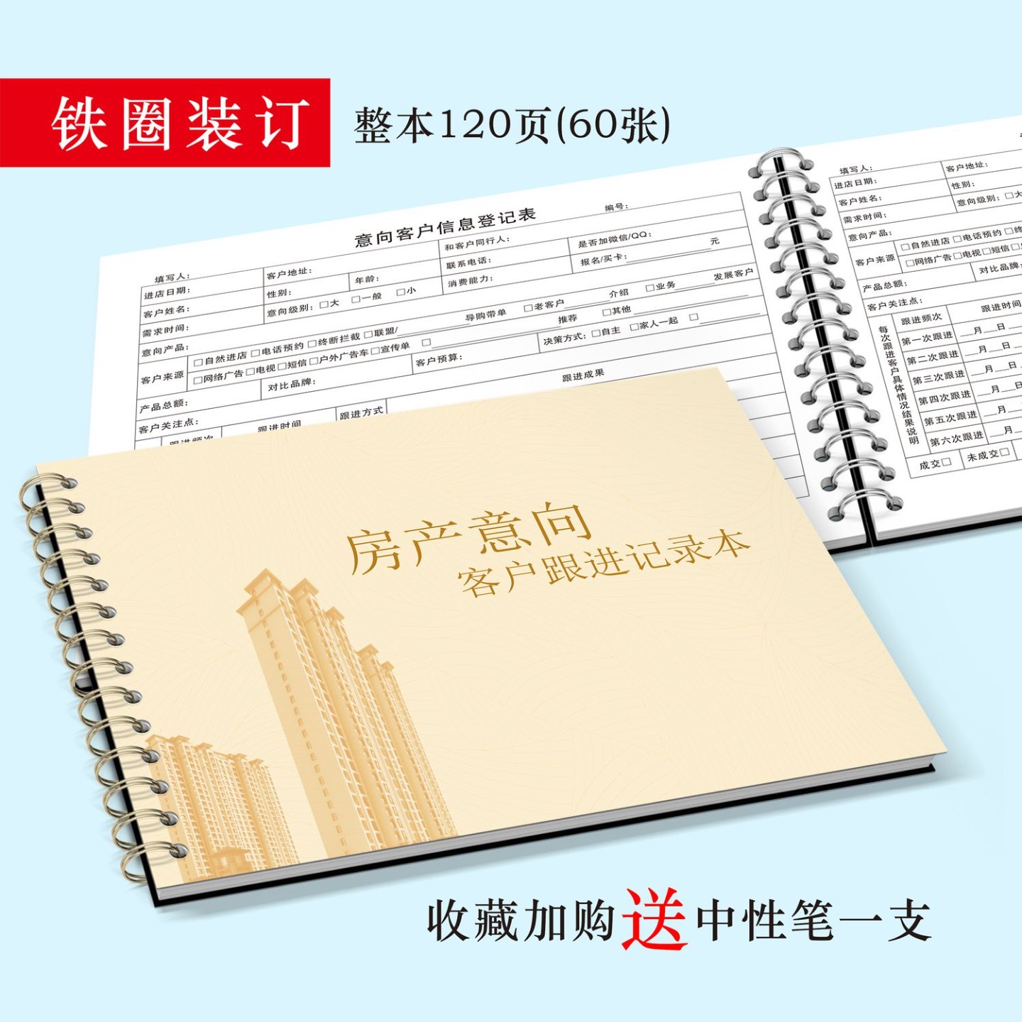 意向客户跟进记录本房产跟踪服务销售会员顾客档案进店回访登记本
