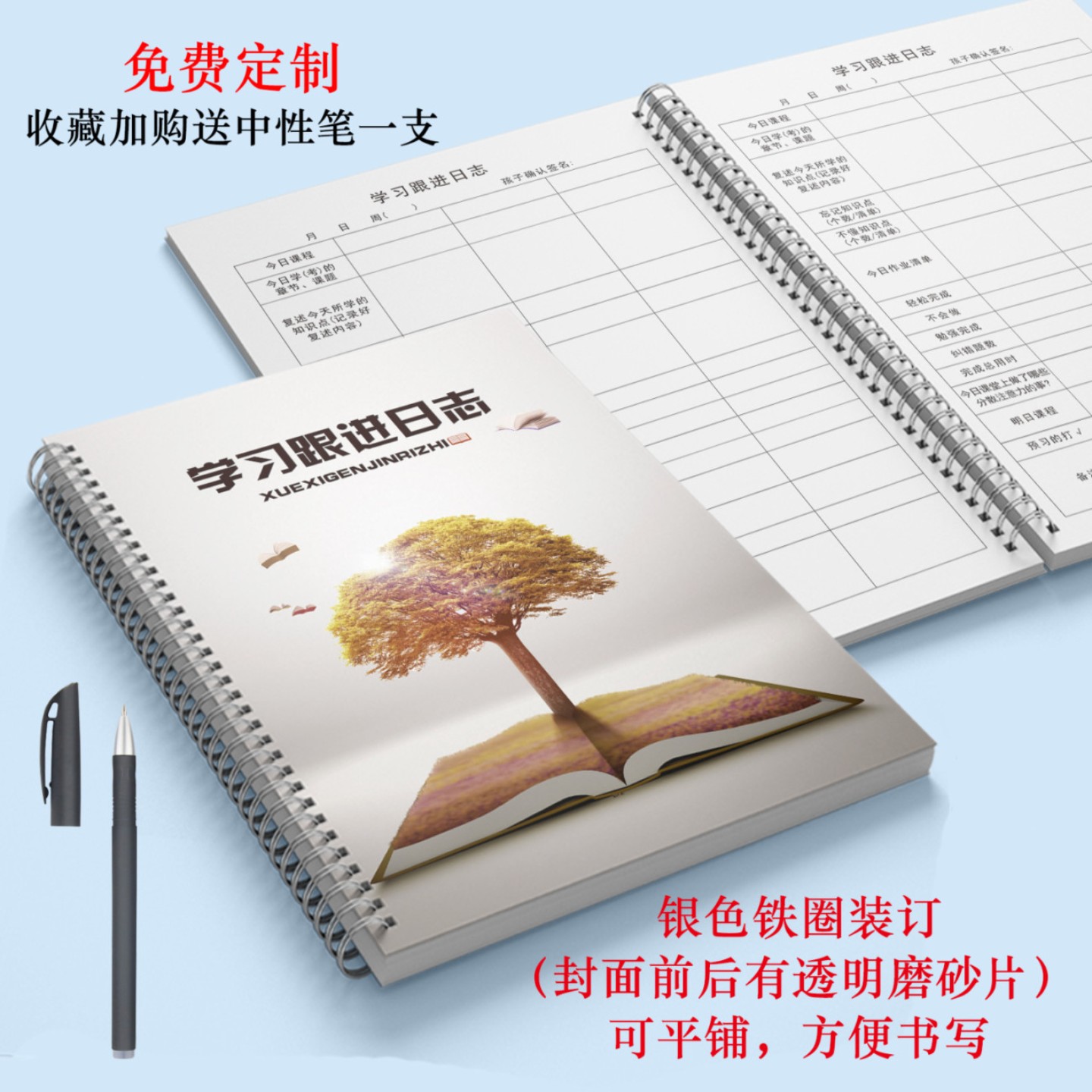 学习跟进日志班级管理辅导班计划册笔记出中小学学生学员记录本登
