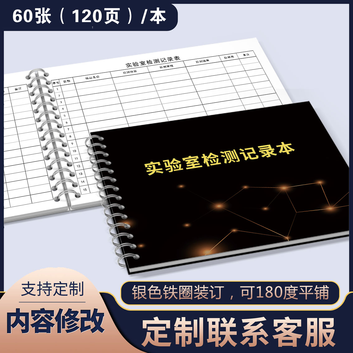 实验室检测记录本样品项目检查测试数据结果登记测验明细日志定制