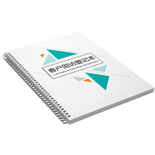 A4房地产客户回访登记本跟进记录本客户资料档案本顾客管理手册信息跟进回访本置业顾问房产本子定制铁圈装订