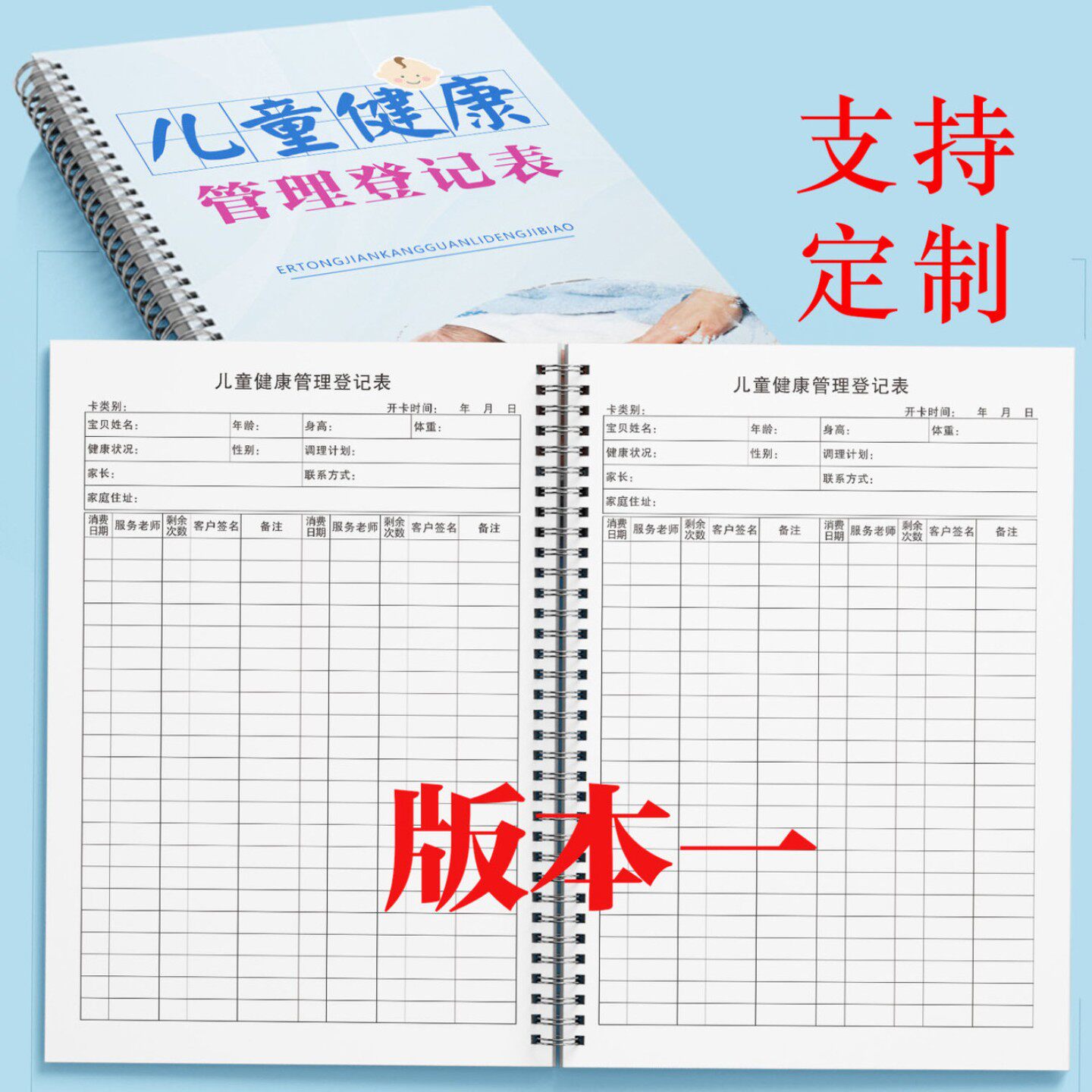 小儿推拿会员资料登记本顾客档案登记表理疗会员资料记录本客户资