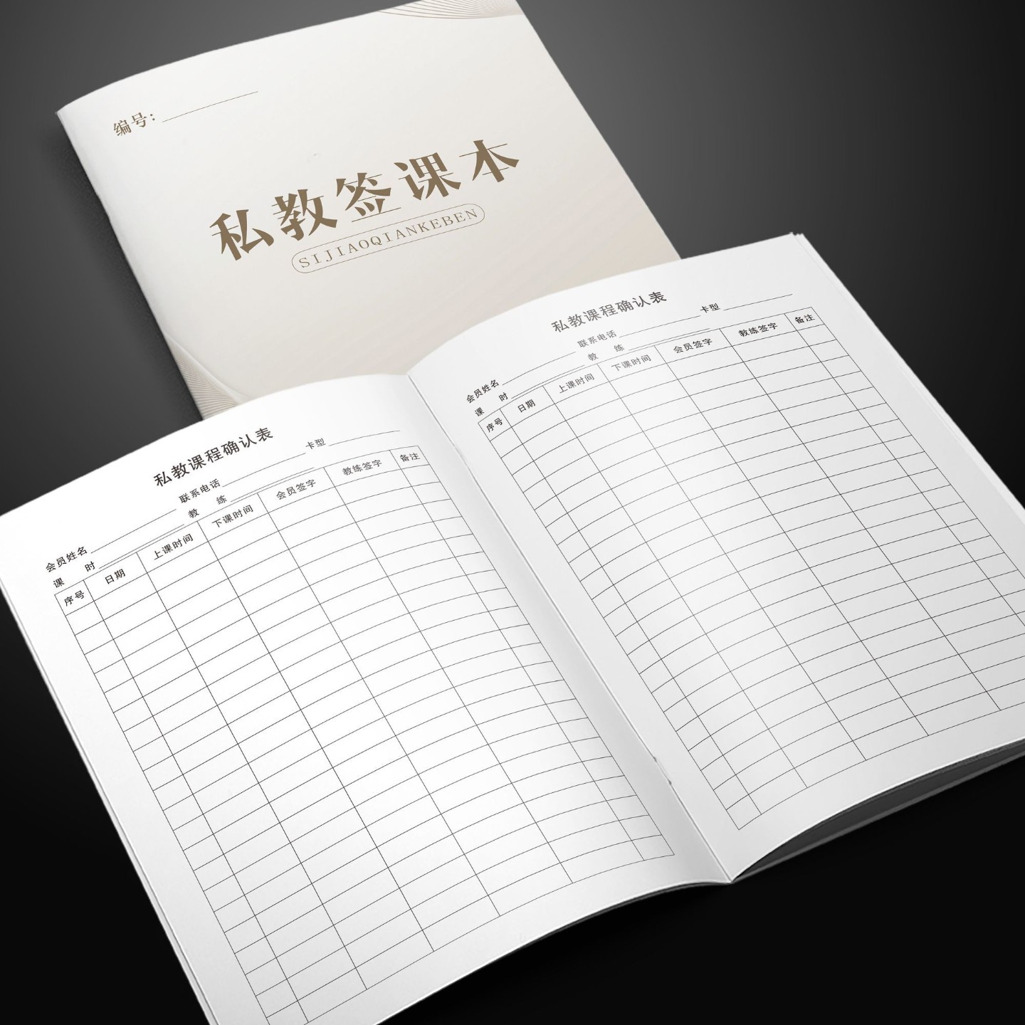 瑜伽私教签课表健身普拉提入会训练计划本信息登记学员上课记录簿