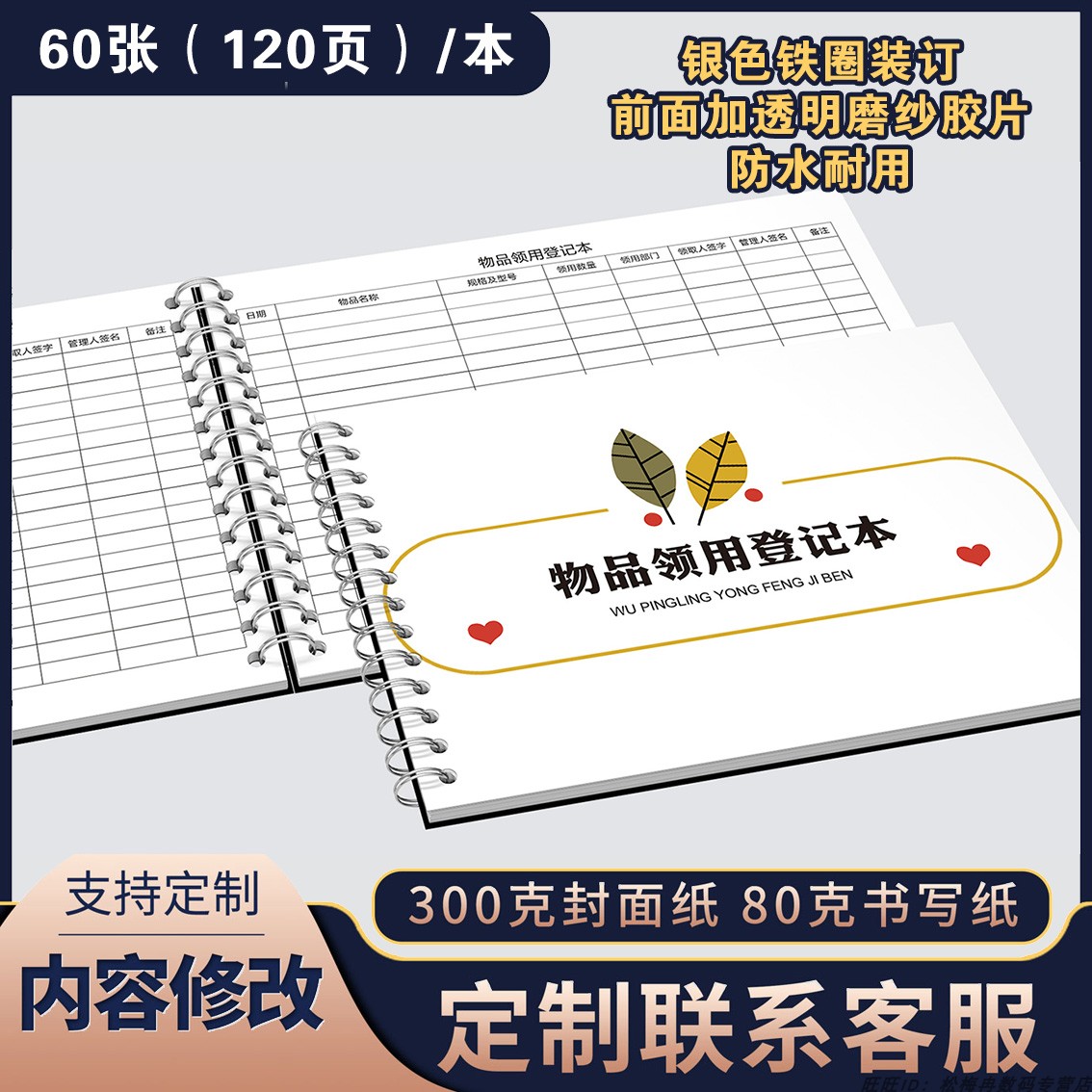 物品领用登记本固定资产