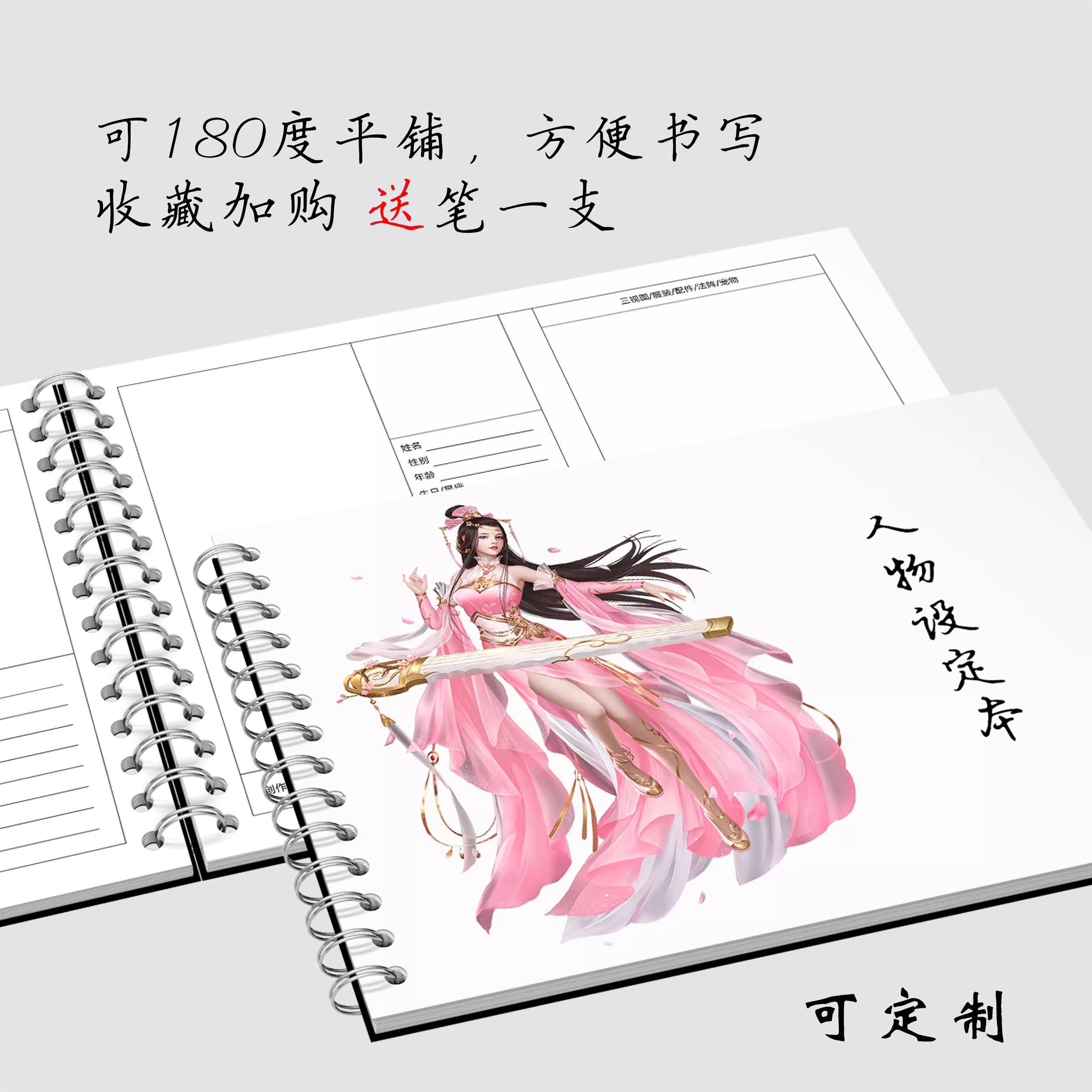 写小说笔记本专用本活页纸学生用人物设定大纲本子人设专门的模板