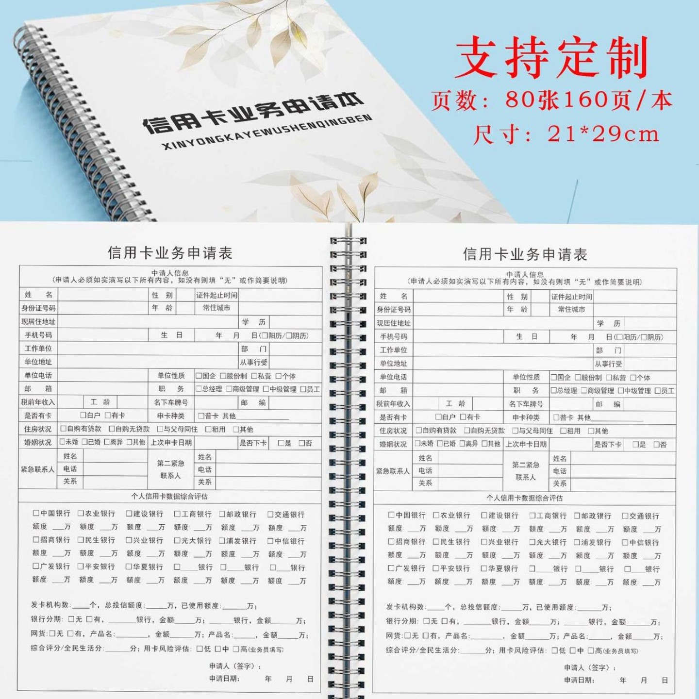 信用卡业务申请表中国农业建设工商客户档案本申请表单电话本