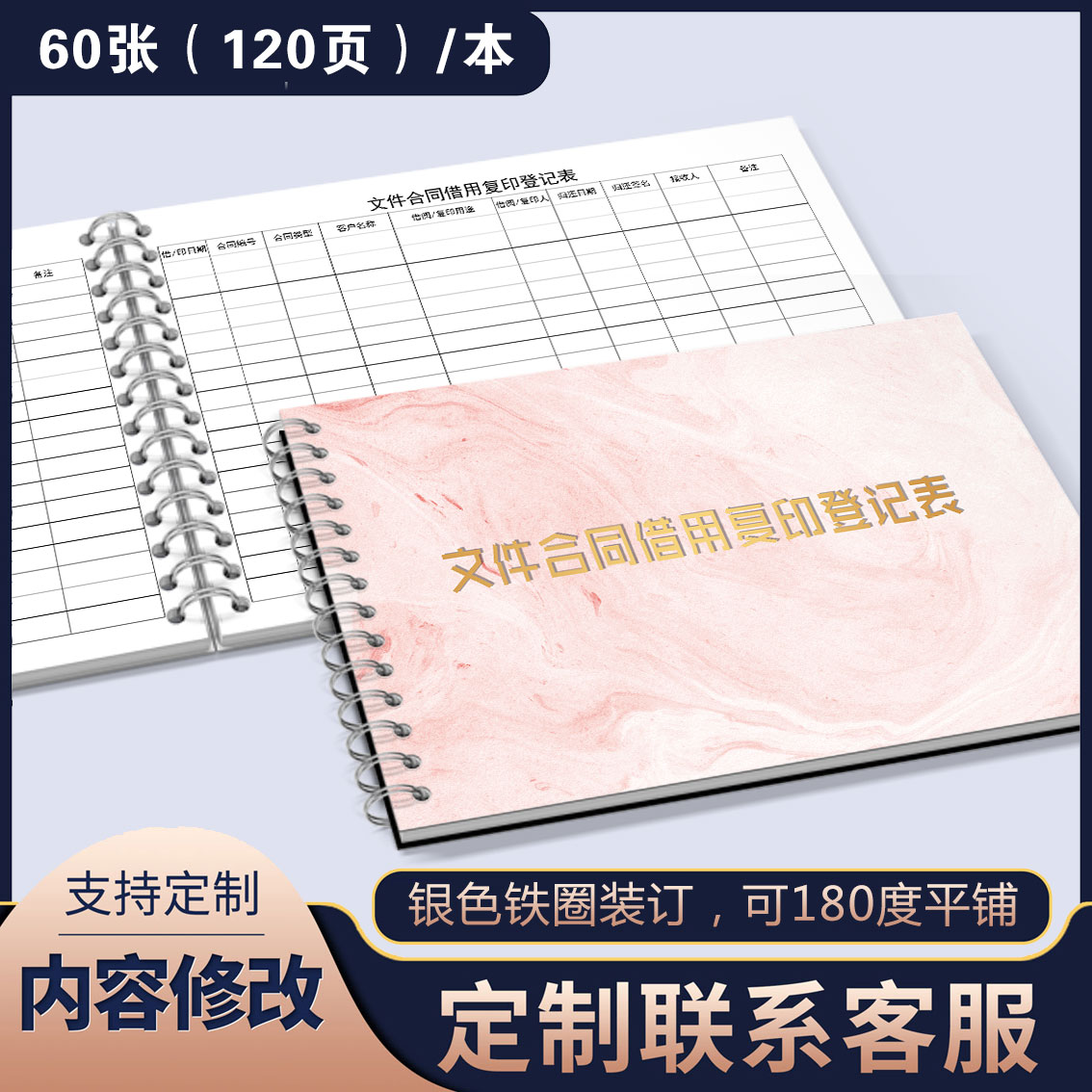文件合同借用复印登记本档案借还交接记录文件证件扫描复印明细表