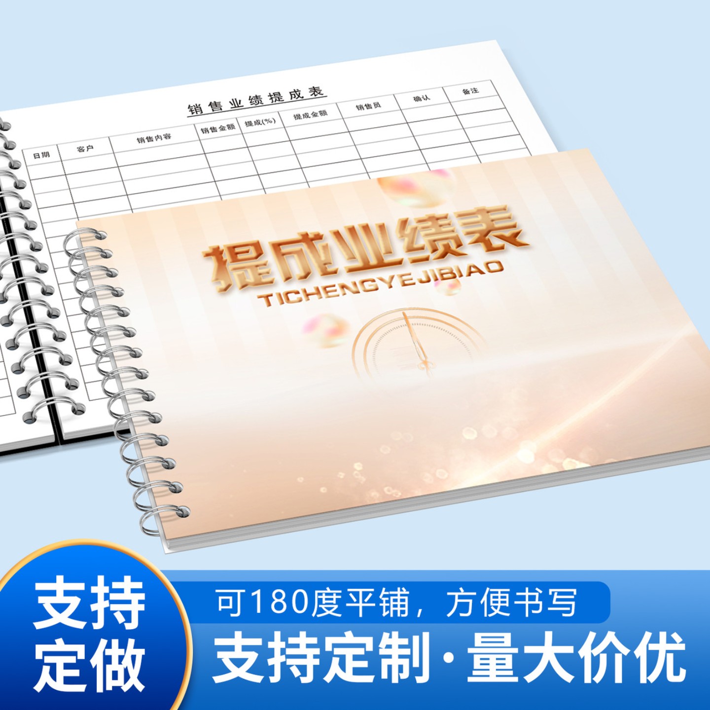 业绩提成表美容院员工销售美发店利润记录本通用房地产保险中介核