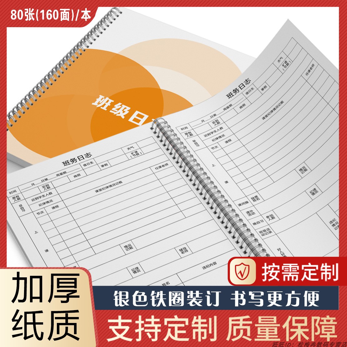 班务a4幼儿园记录本本工作手册