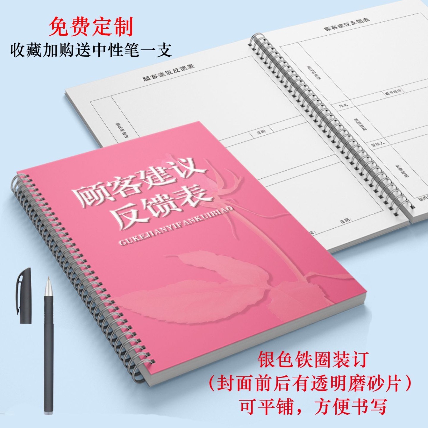 顾客建议反馈表酒店餐饮饭店顾客意见反馈簿意见本留言本顾客意见