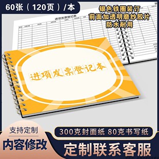 进项发票登记本税票登记本公司财务部发票登记本供应商开票记录表购买方开票记录本会计员票据记录账本账册