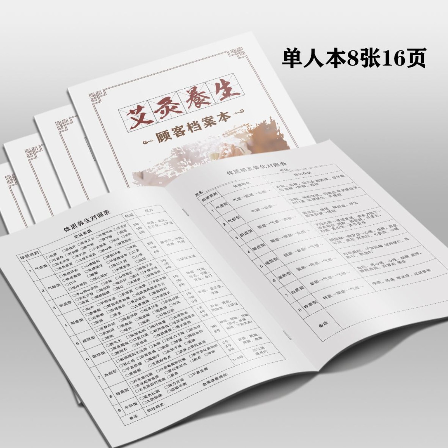 艾灸理疗登记本中医馆拔罐治疗记录本顾客舌诊辩证项目医院单人本