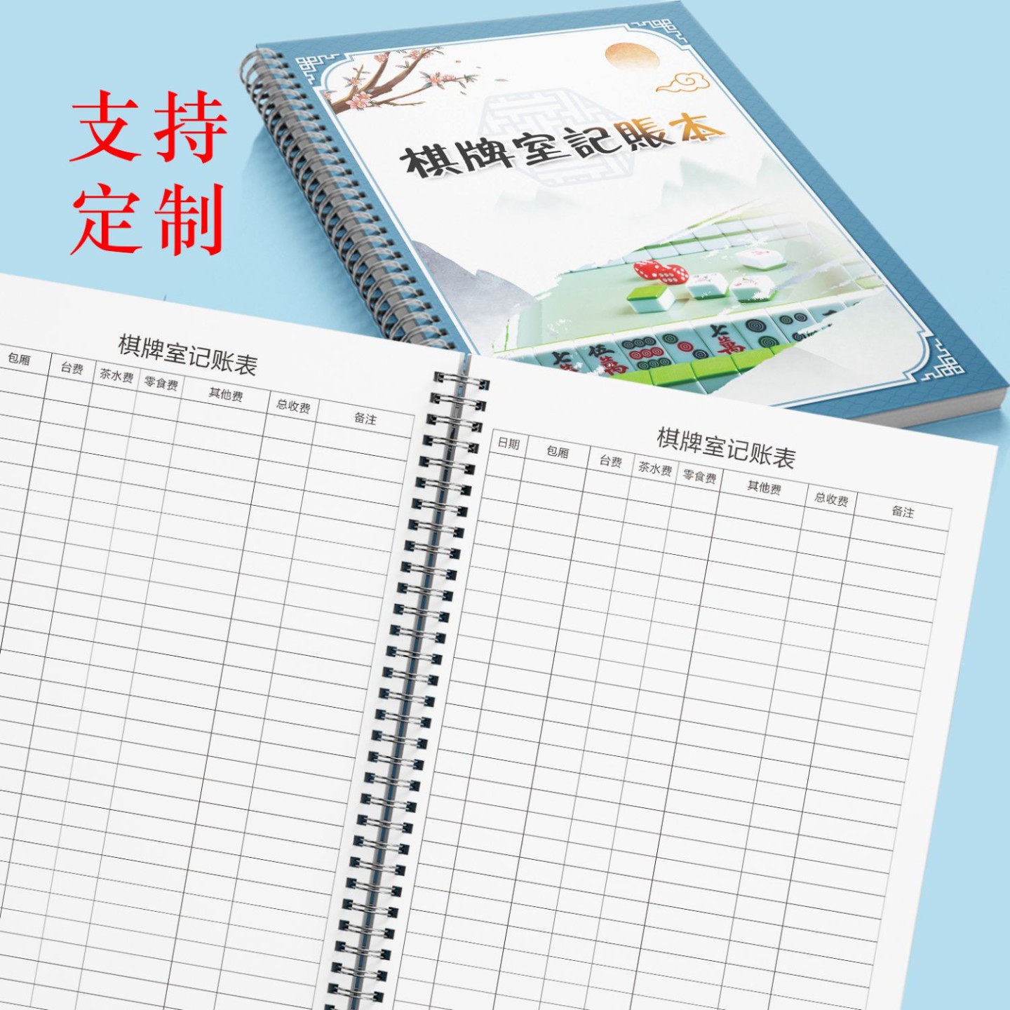 棋牌室营业登记本酒店宾馆沐足场所麻将馆开台记录表棋牌室记账本