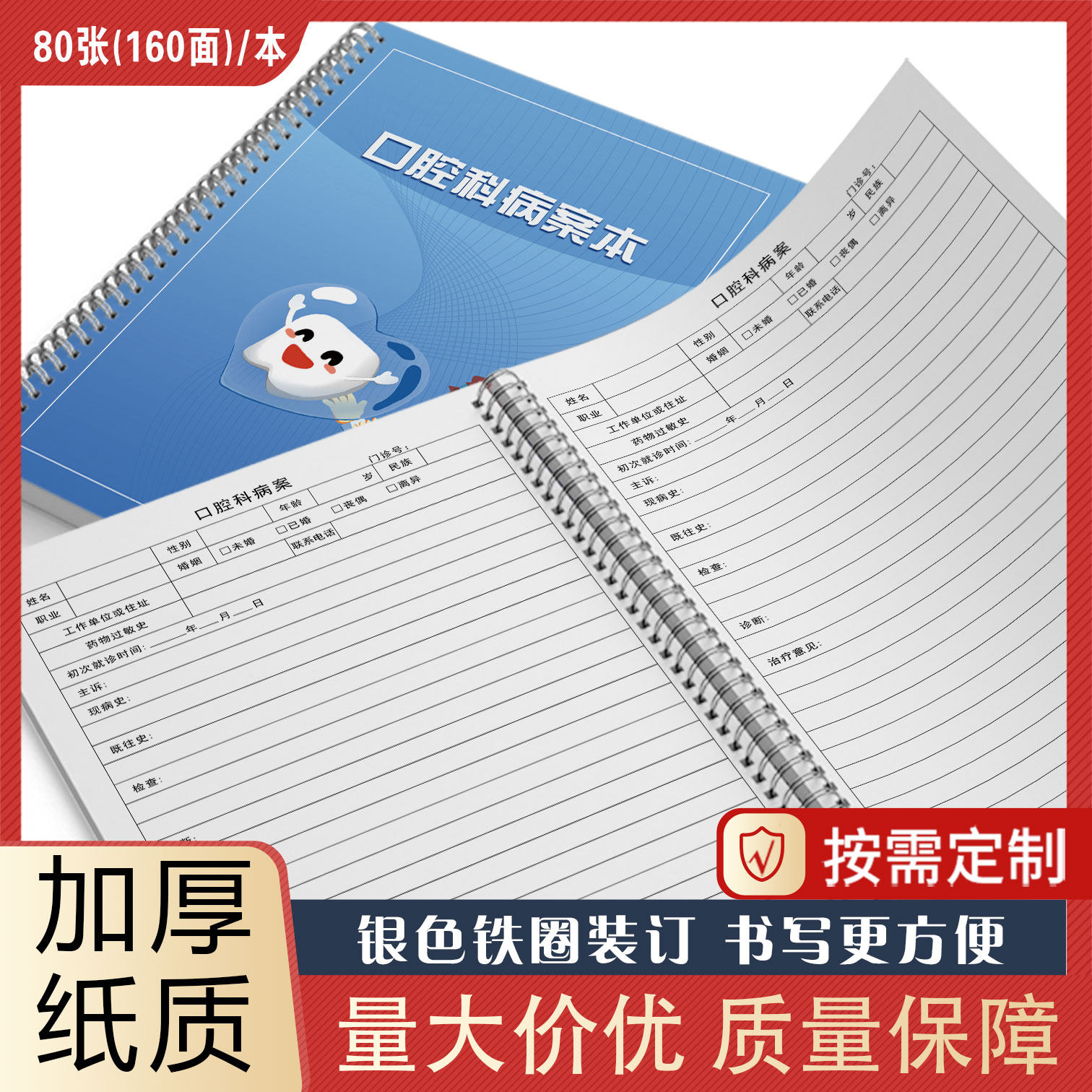 口腔科病案本牙科医院患者就诊病历检查病史治疗意见诊断记录本定制口腔医院科室牙科诊所通用A4患者档案记录