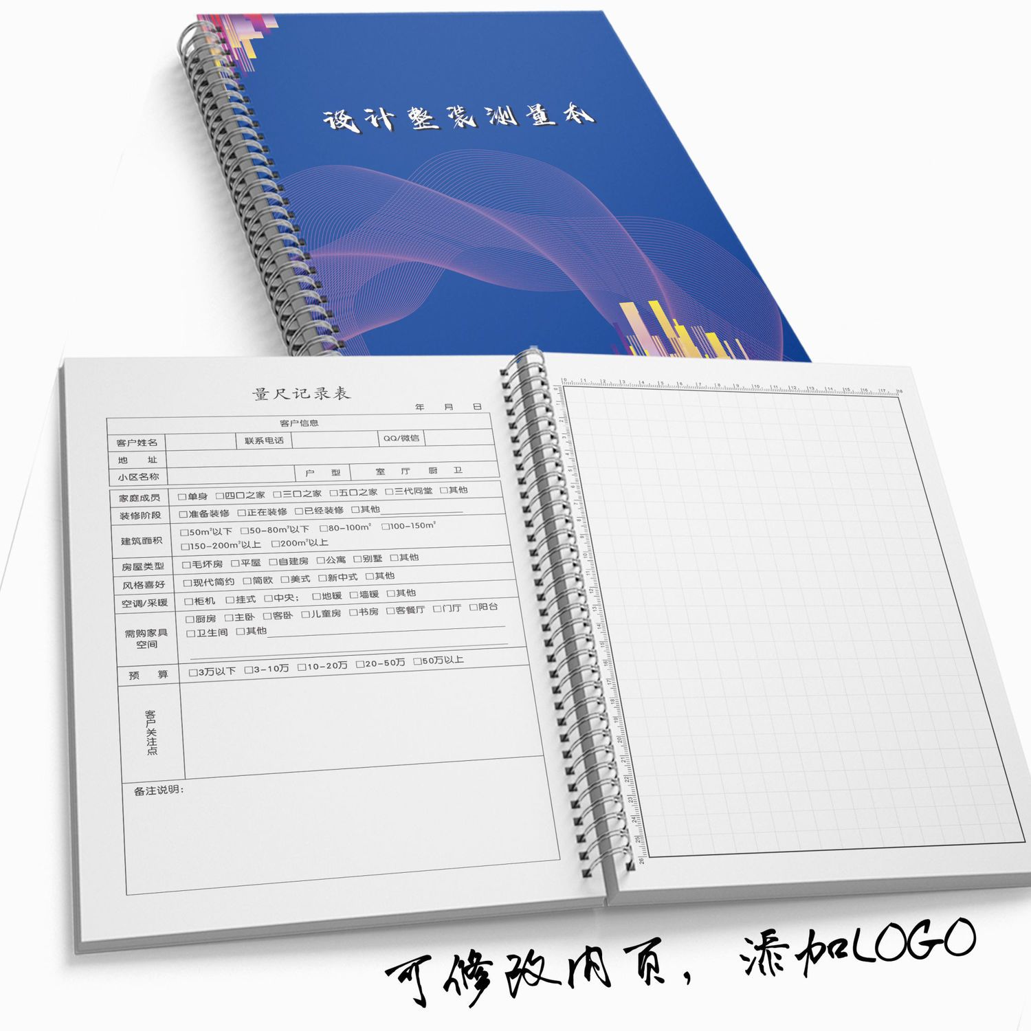 量尺本设计师整装测量房专用本量尺本测量本全屋定制室内布局装修