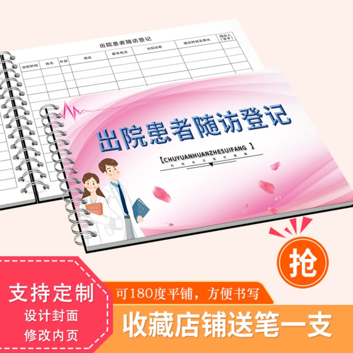 出院患者随访登记本病情内容管理回访记录病人医院门诊日志工作薄