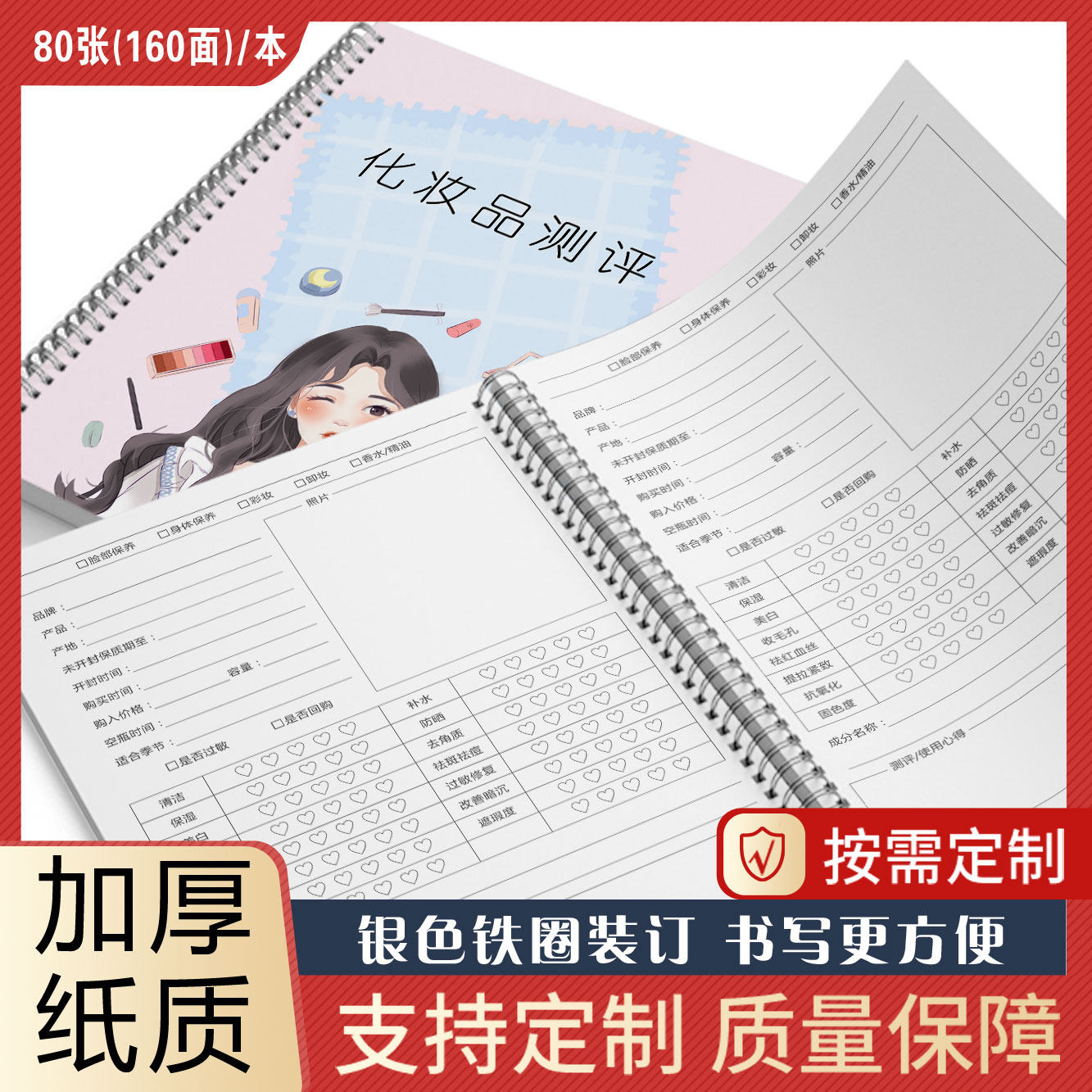 化妆品功效使用心得记录本