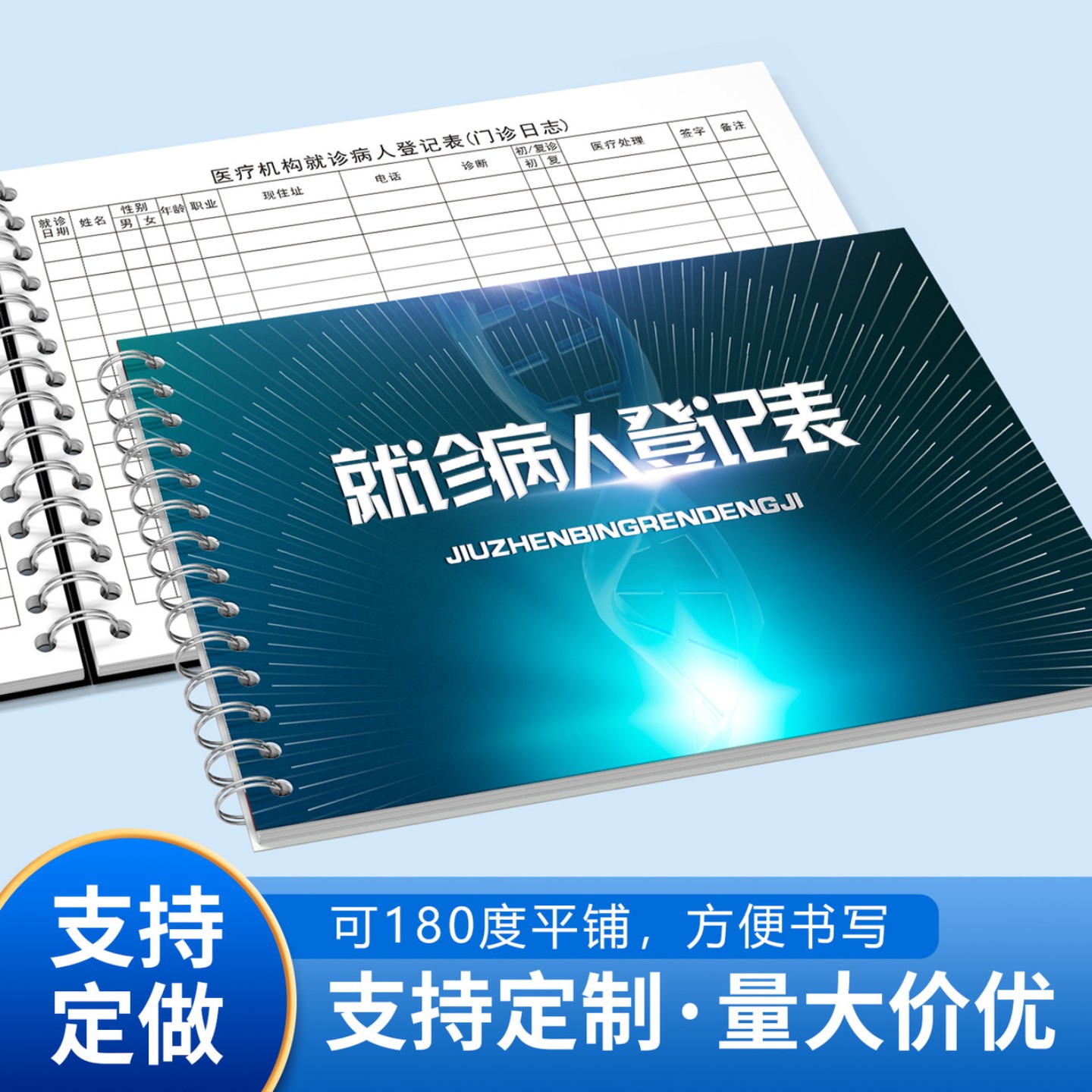 医疗机构就诊病人登记表门诊登记薄诊所咨询本工作日志病情记录本