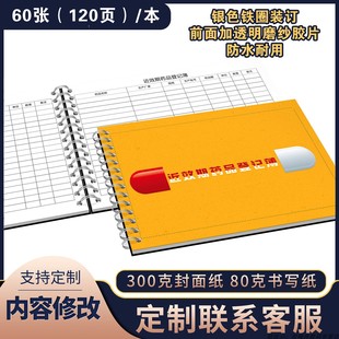 近效期药品登记本药品一览表药品管理台账记录本门诊日志本药店药品管理本药品进货管理台账临期药品登记簿