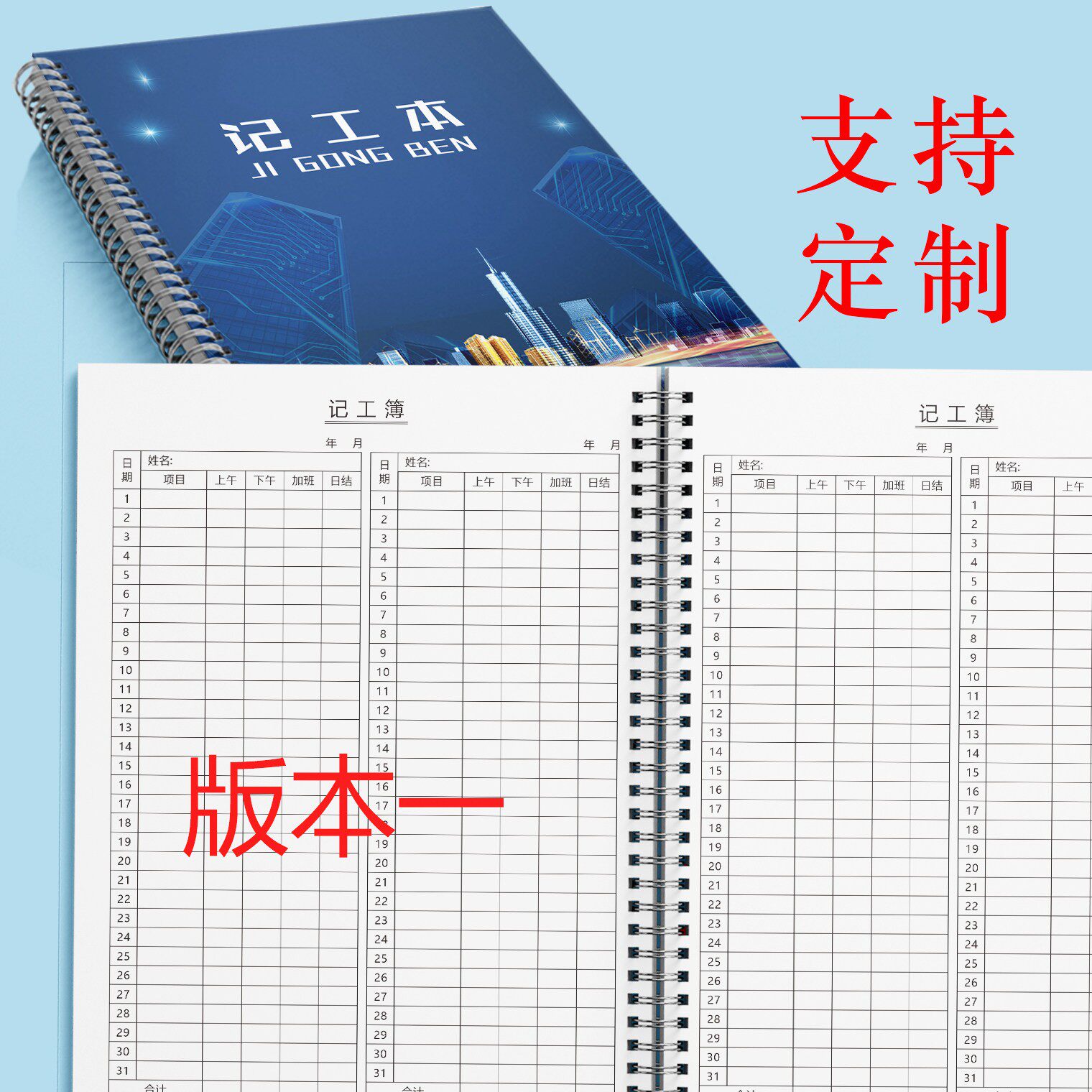 记工本记工薄临时工记工表建筑工人工地员工考勤表出勤表上午下午加班个人31天签到上班记录表工天本计件本子