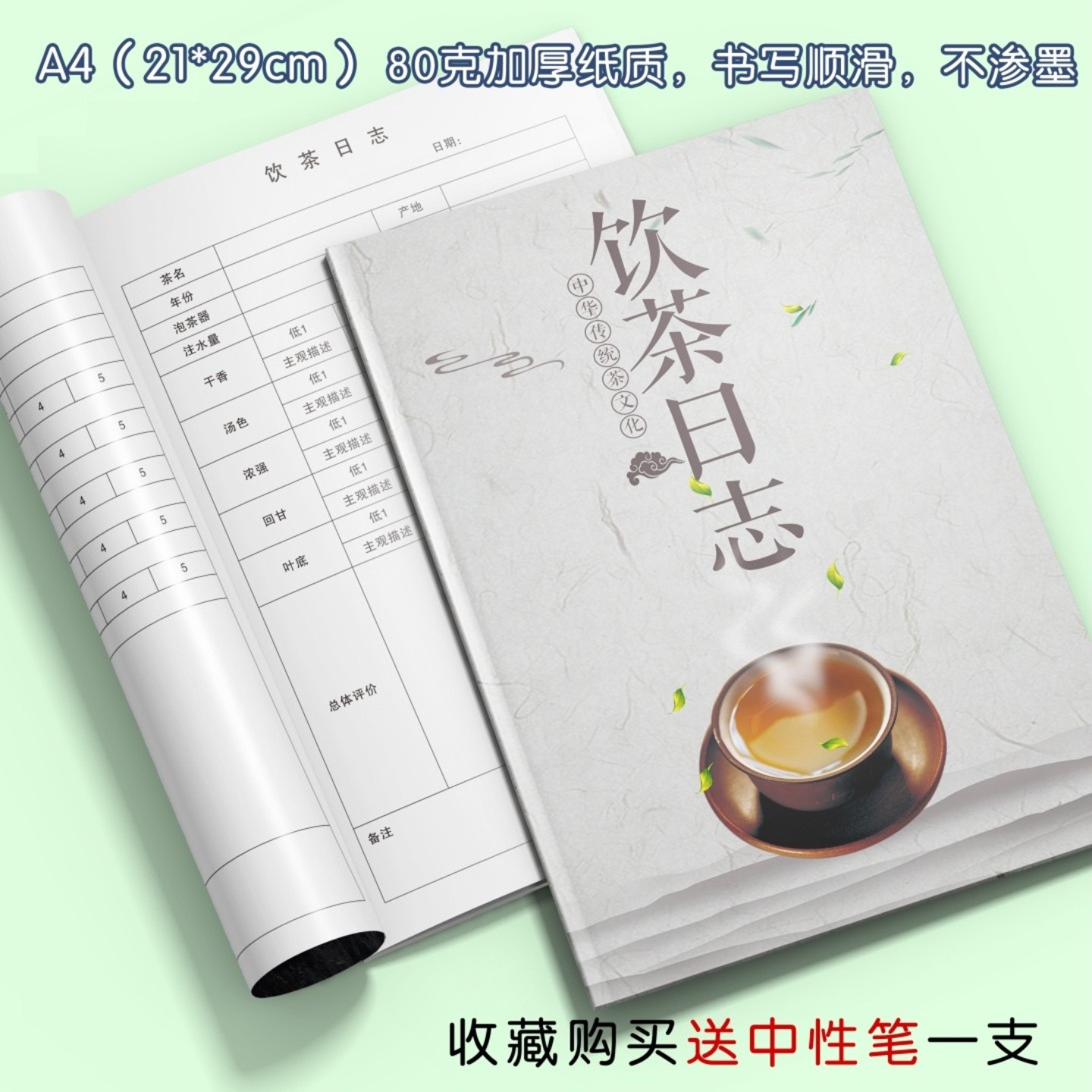 饮茶笔记本茶艺师茶楼学茶泡茶日志制茶登记表品茶饮茶喝茶记录本