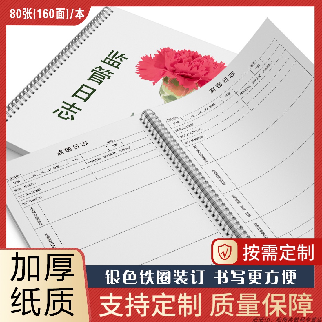 建筑施工监理日志本A4双面