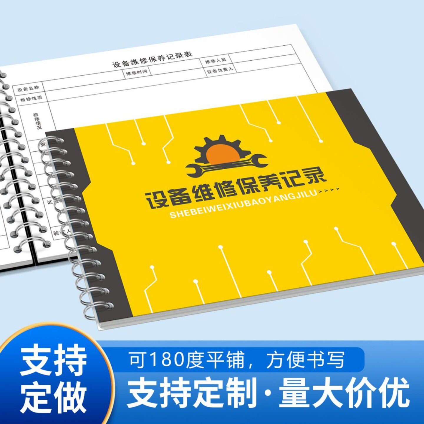 设备维修保养记录表工厂企业机械电子日常维护巡查巡检登记本记录
