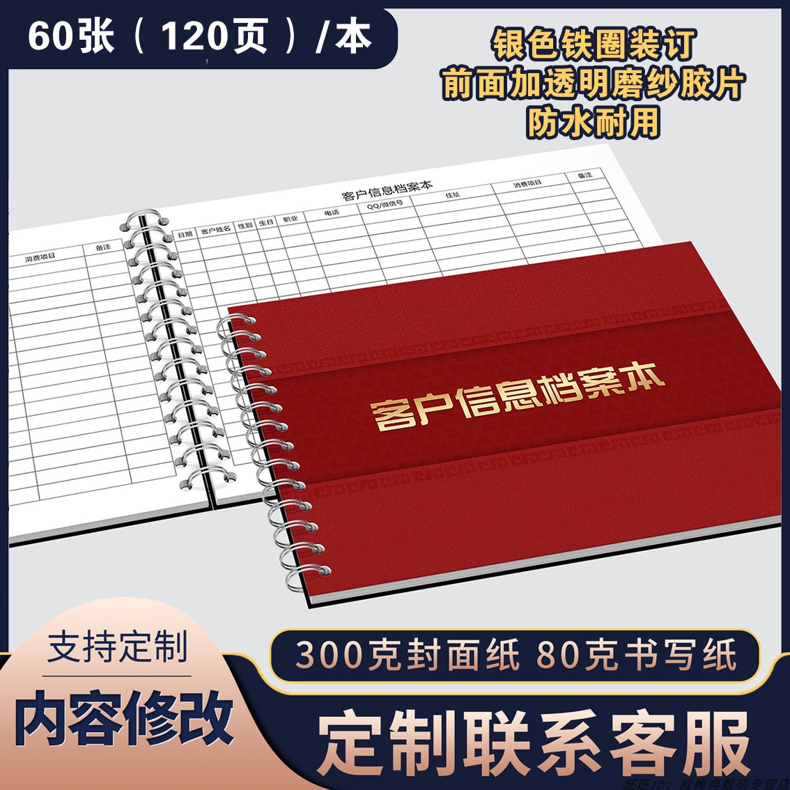 记录本购买产品存档客户预约