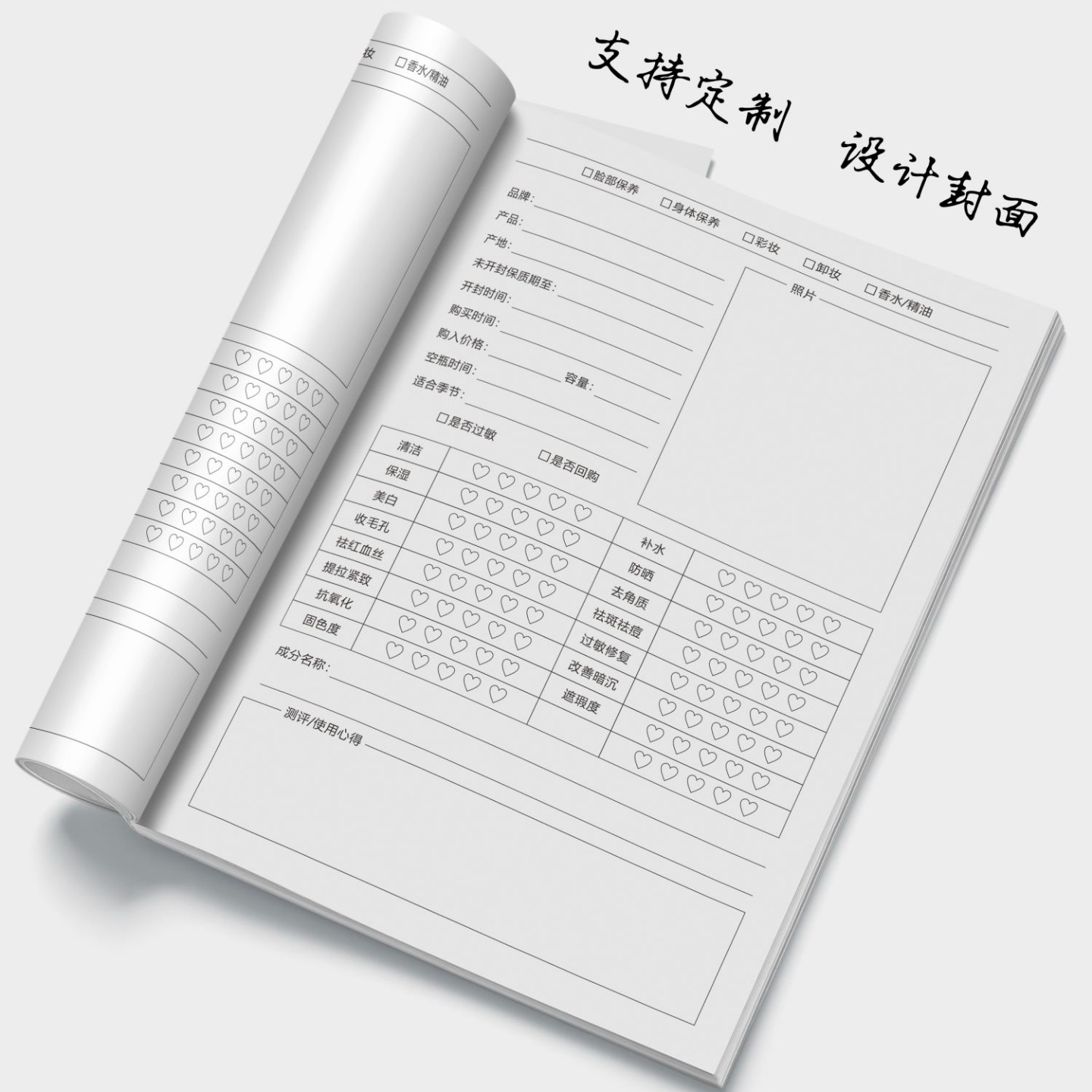 化妆品测评本护肤保养记录簿护肤品使用记录本化妆品功效使用心得