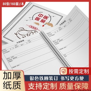 中医医案记录本病人病历病案本跟诊记录笔记本子治疗问诊记录病人登记本病历跟师随诊笔记本中医处方记录
