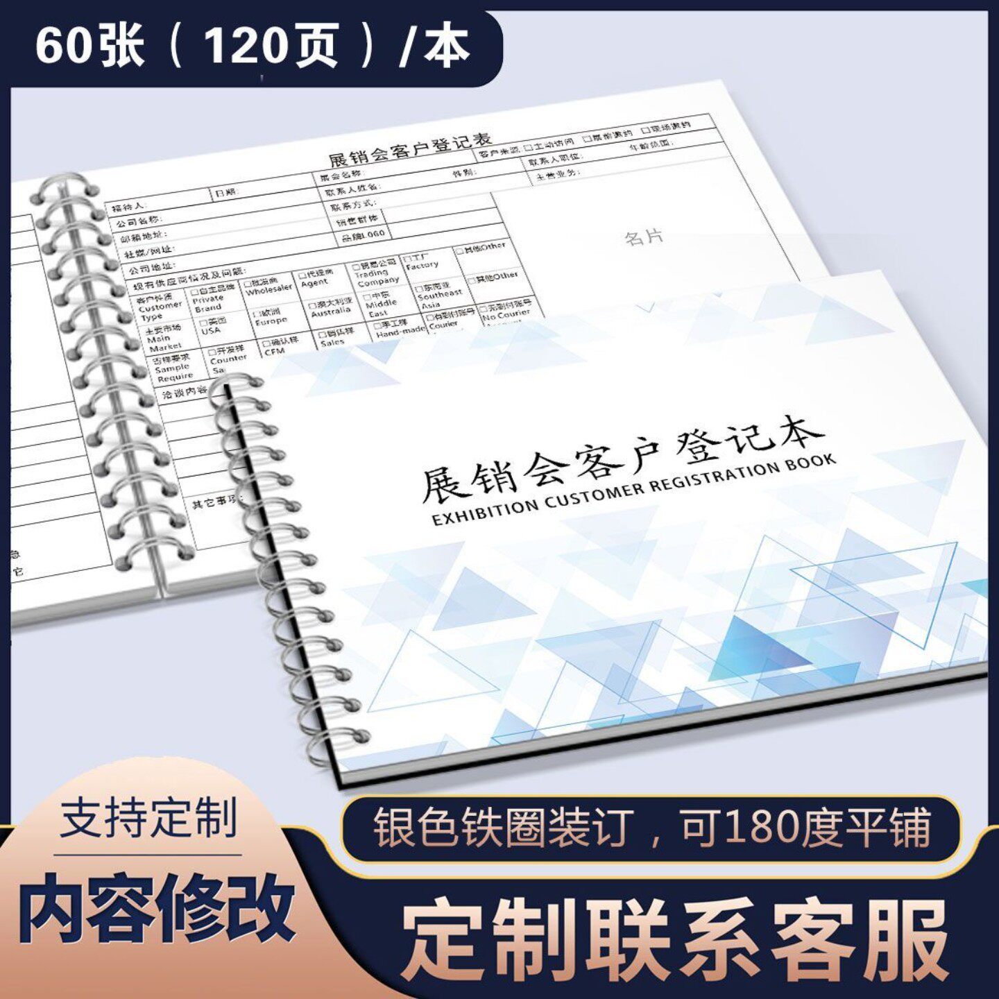 展销会客户登记本展会广交会记录本顾客档案资料记录跟进登记本