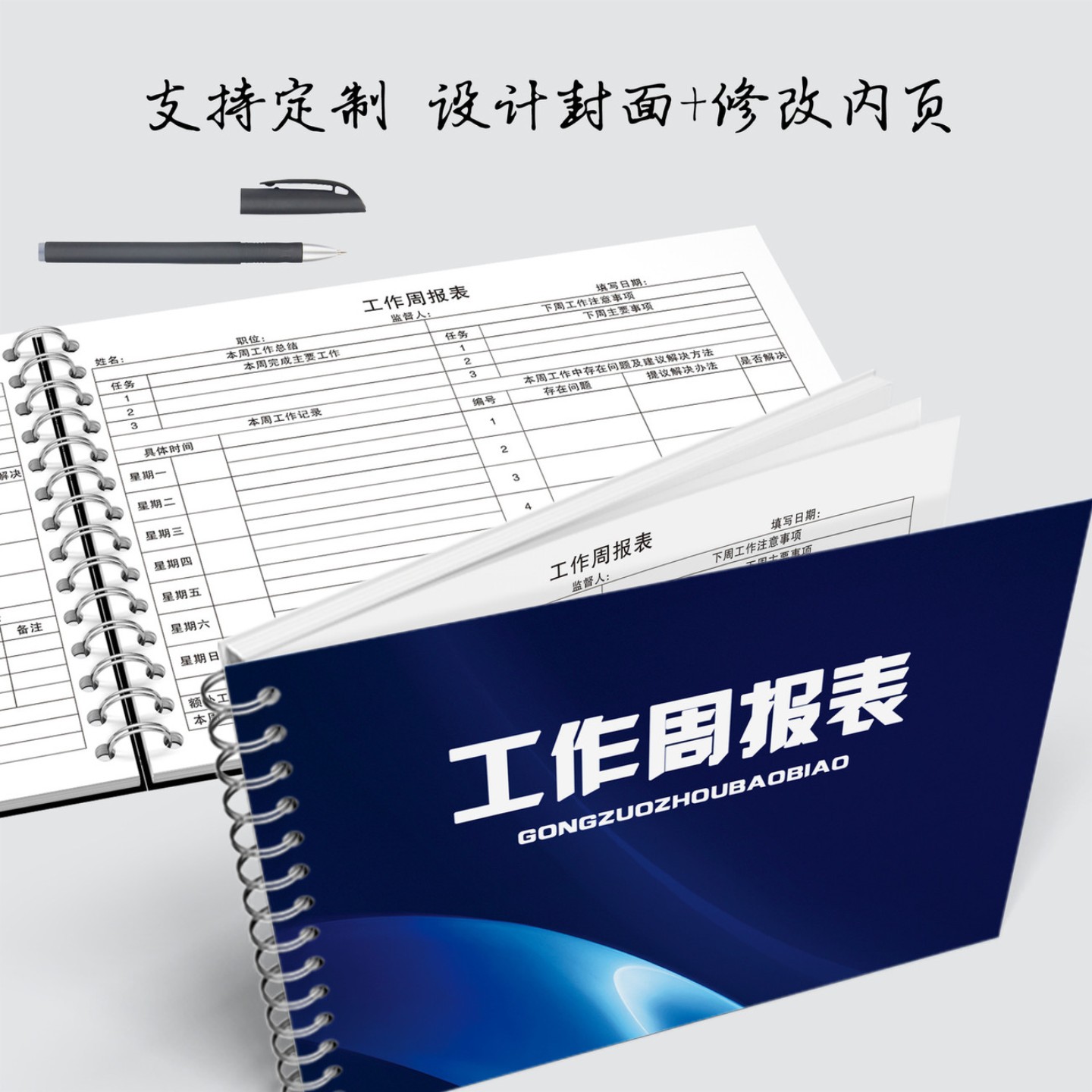 工作周报表工作日志每日要事抄写记录本员工每周营业首付分析计划