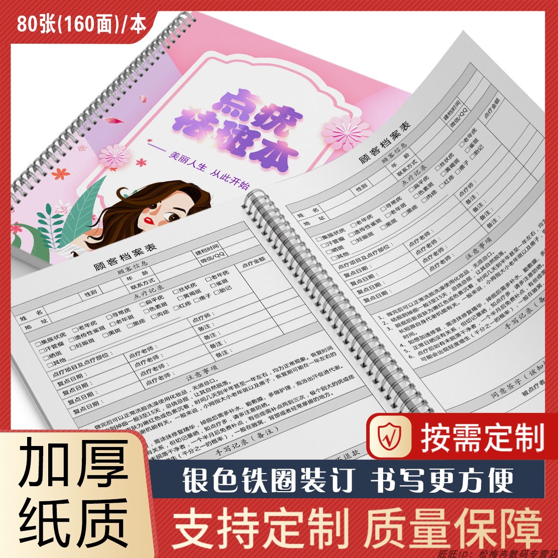 点疣祛斑会员登记本服务项目预约
