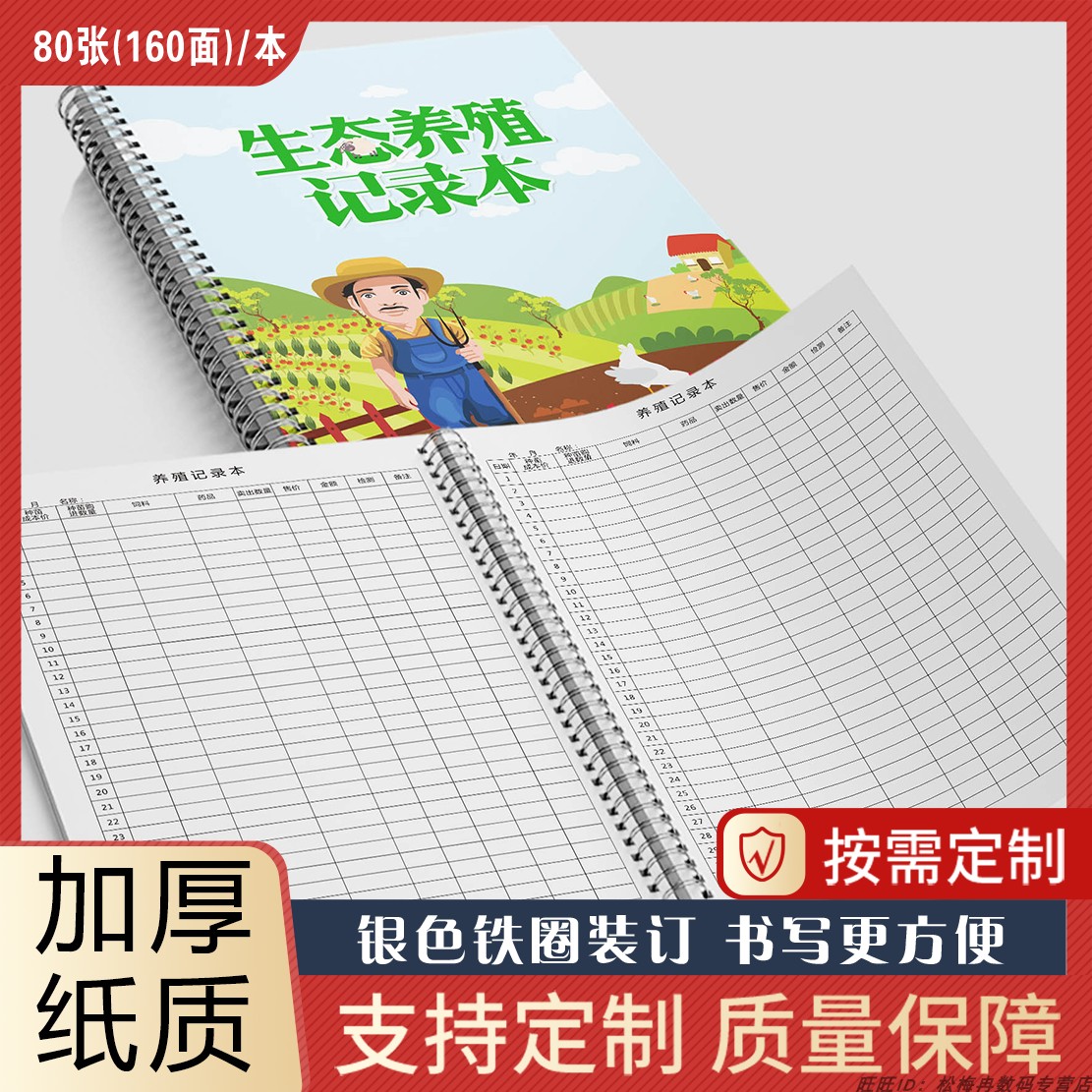 养殖记录本畜牧业每日售卖数量